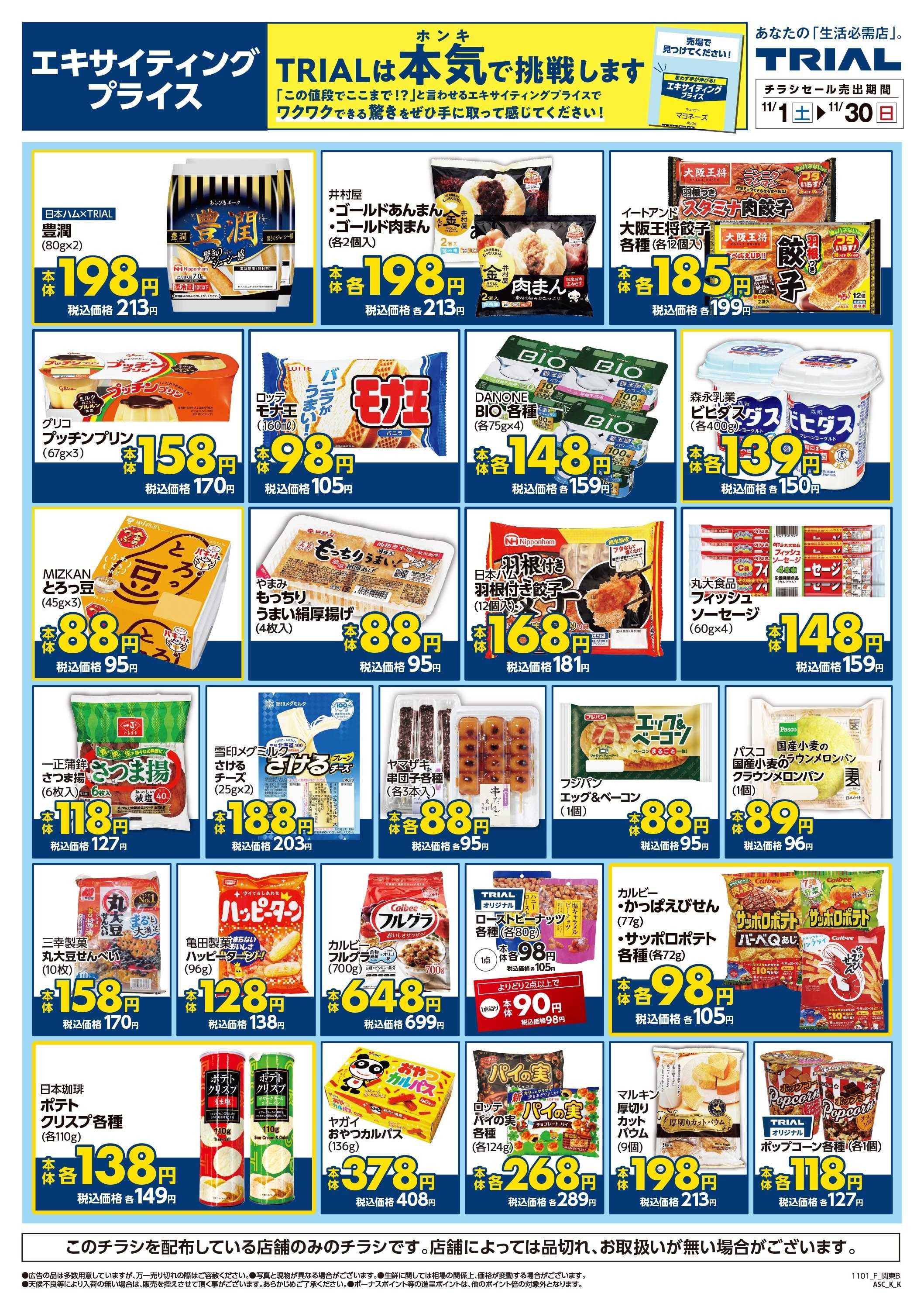 ディスカウントストアトライアル 