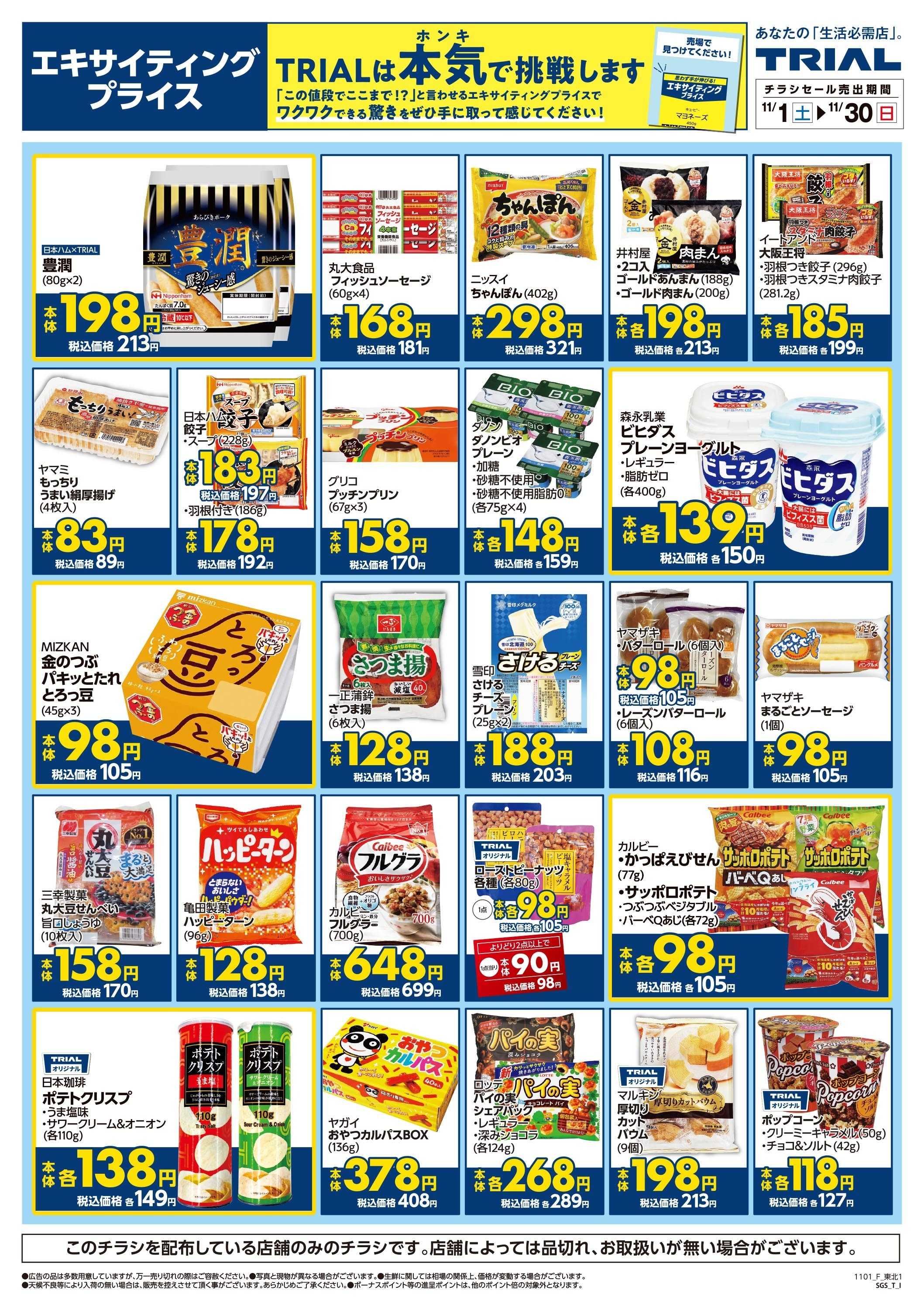 ディスカウントストアトライアル 