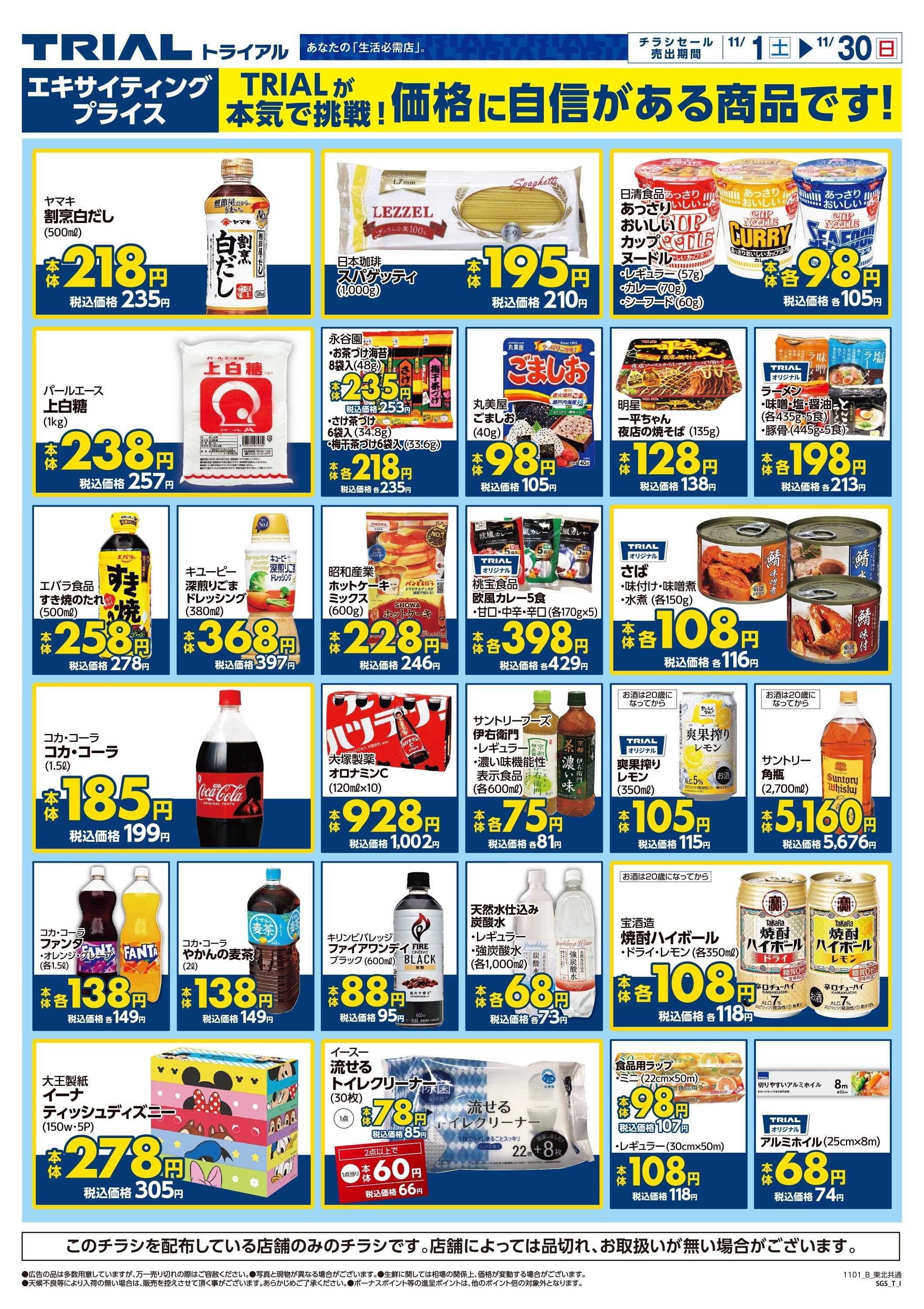 ディスカウントストアトライアル 