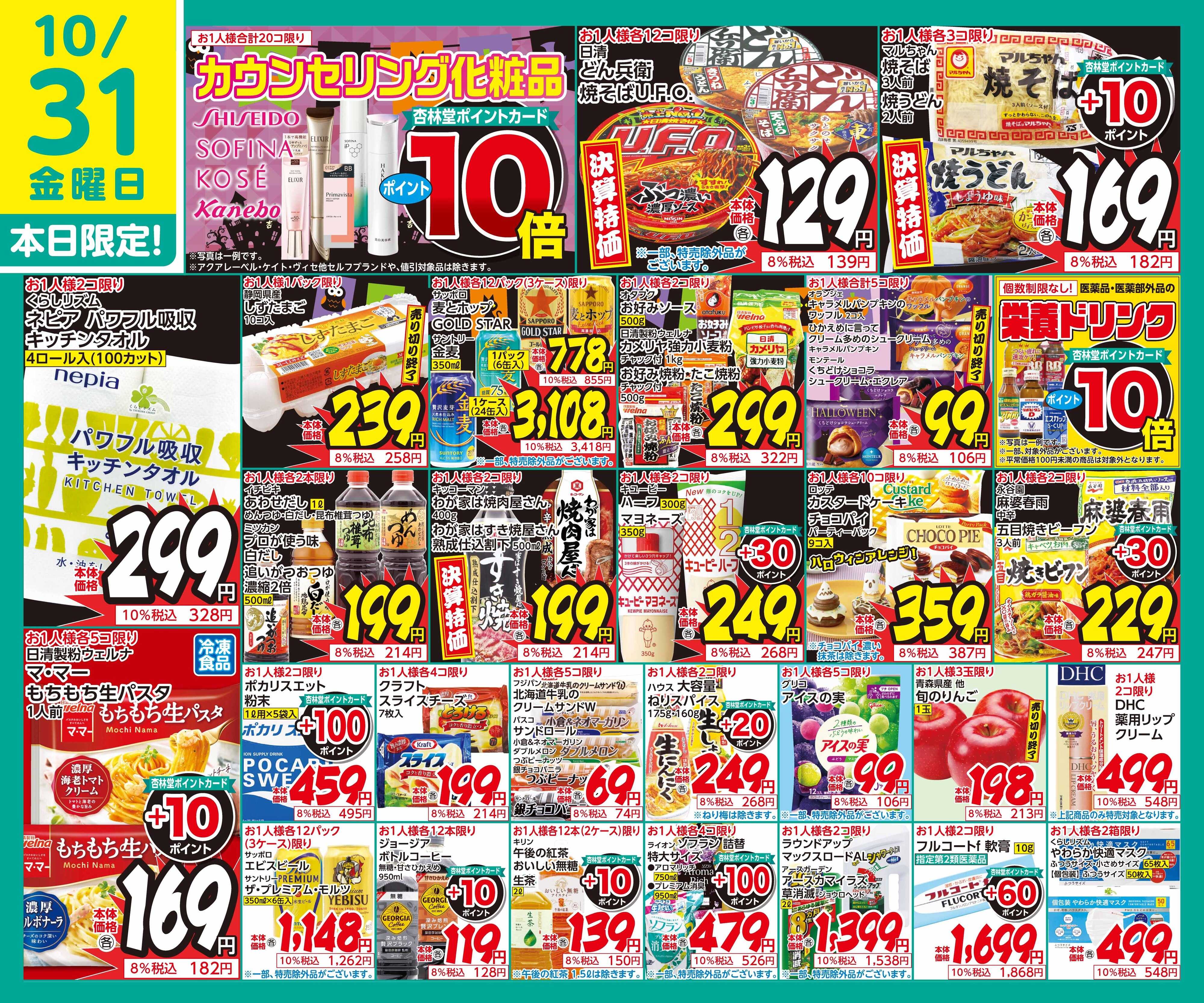 杏林堂 10/31日替り