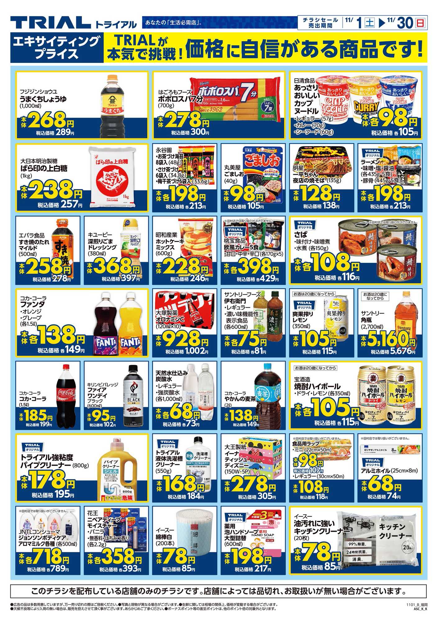 スーパーセンタートライアル 