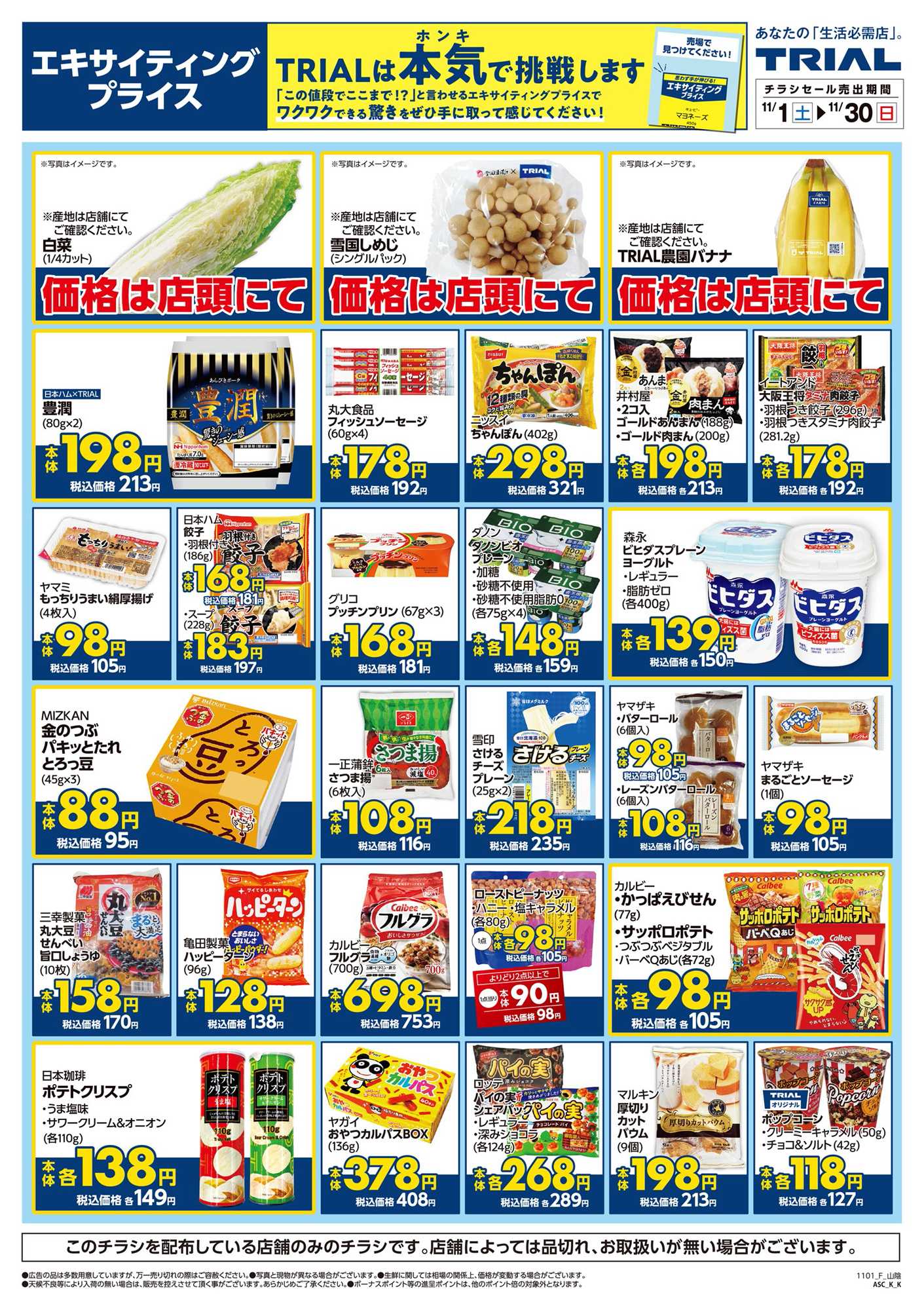 スーパーセンタートライアル 