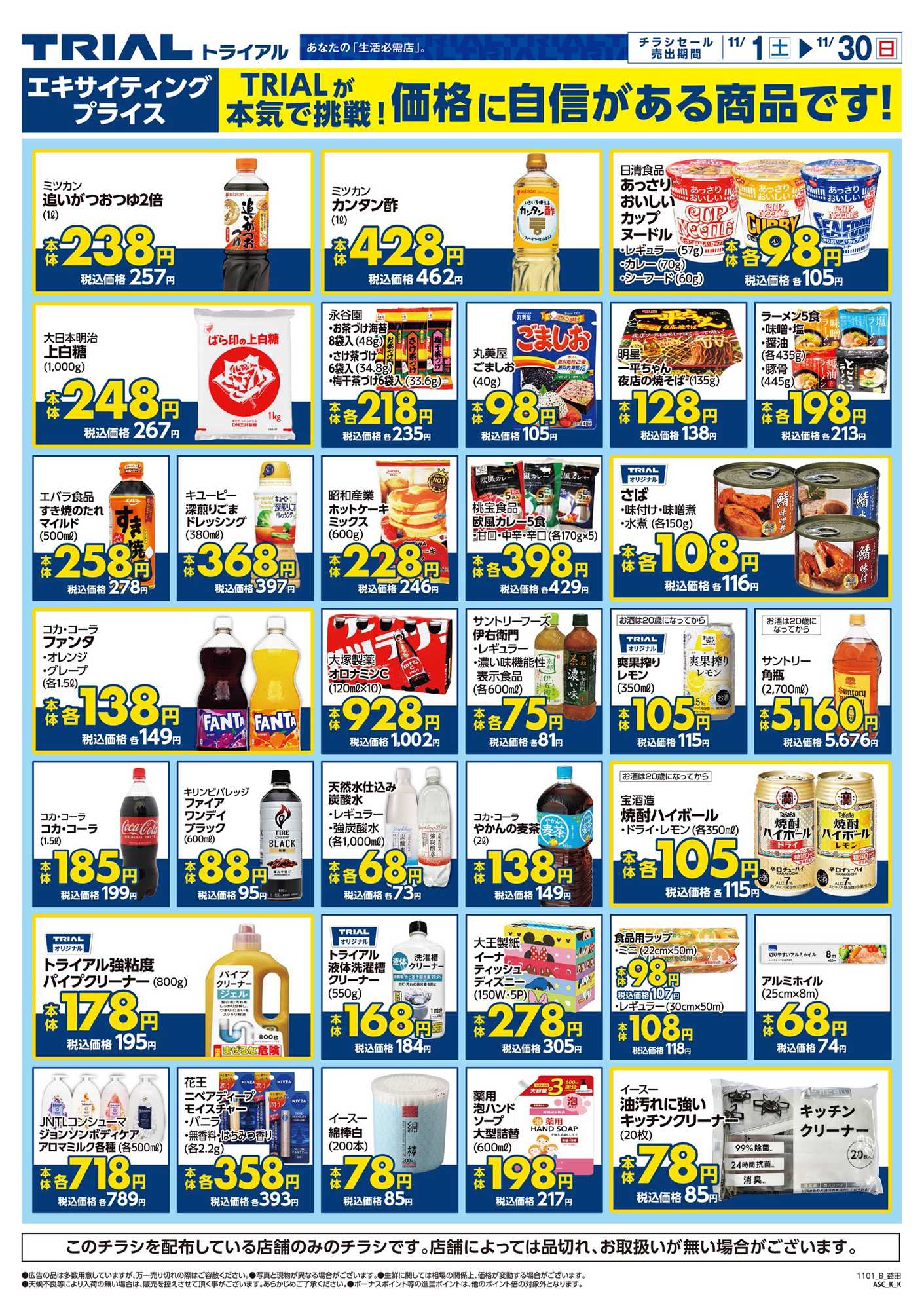 スーパーセンタートライアル 