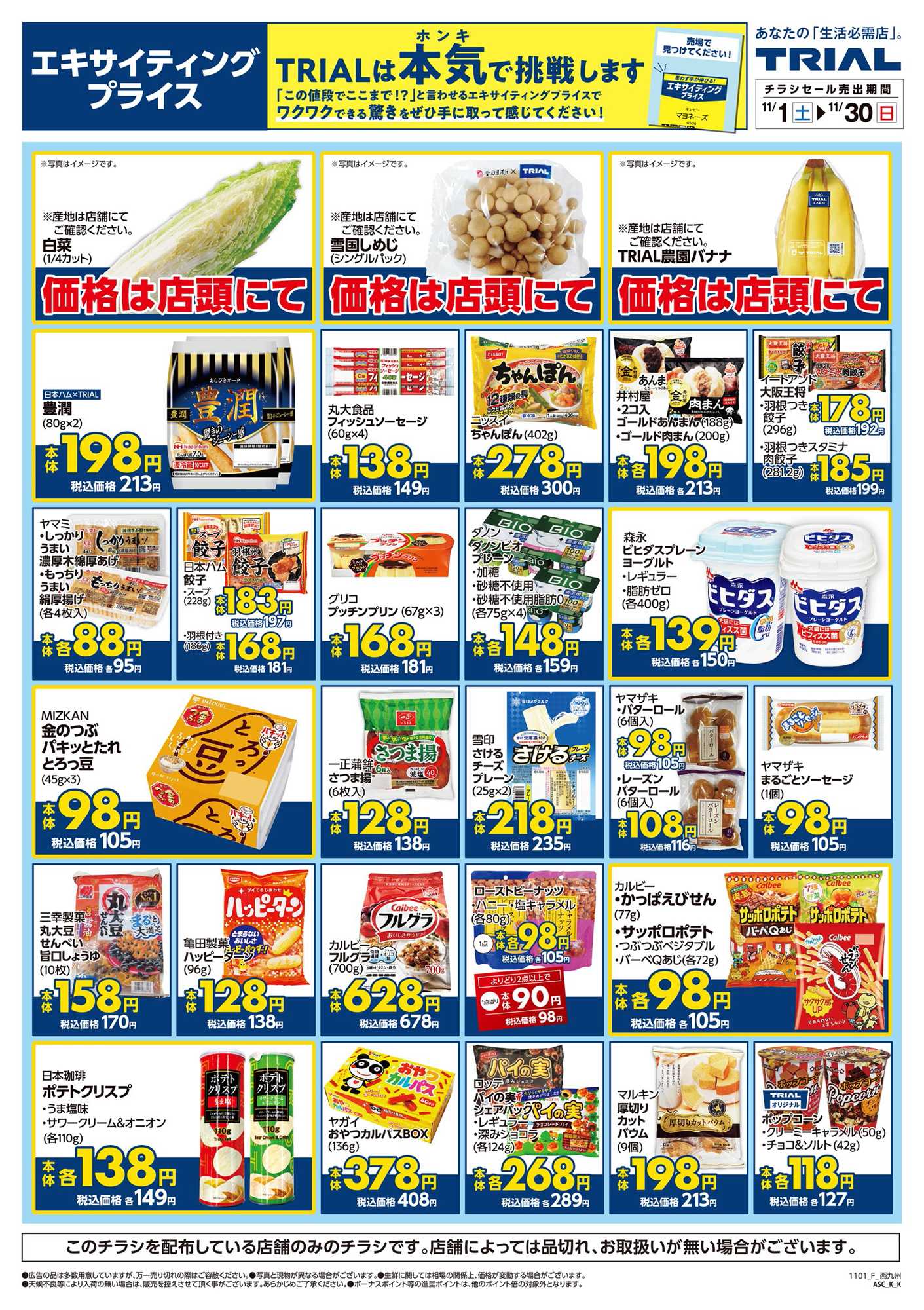 ドラッグ＆フレッシュトライアル 