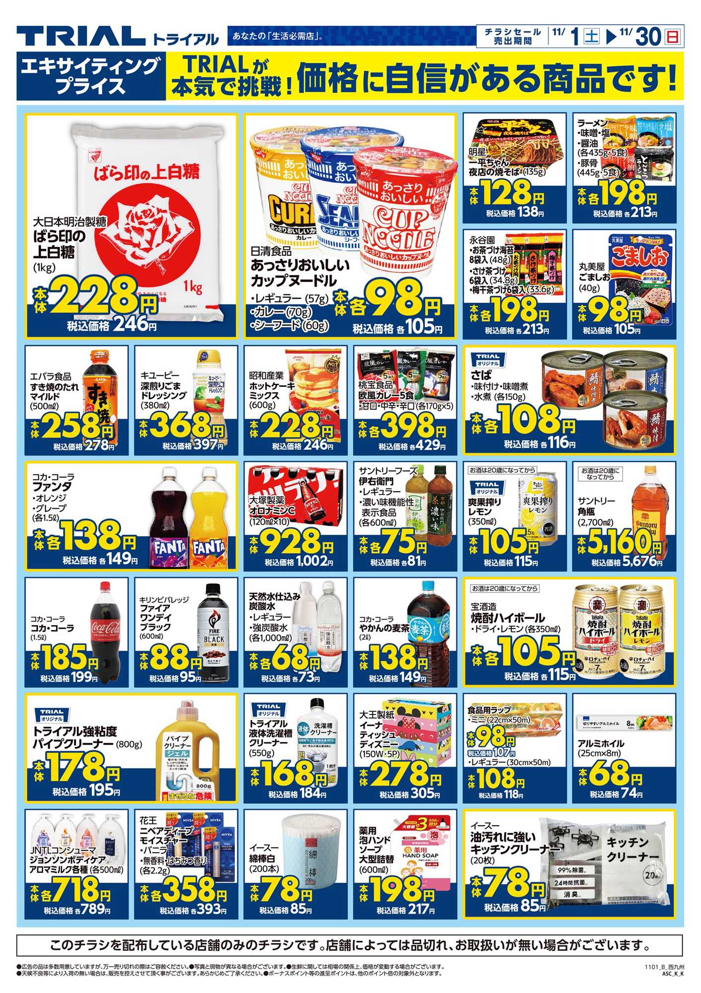 ドラッグ＆フレッシュトライアル 