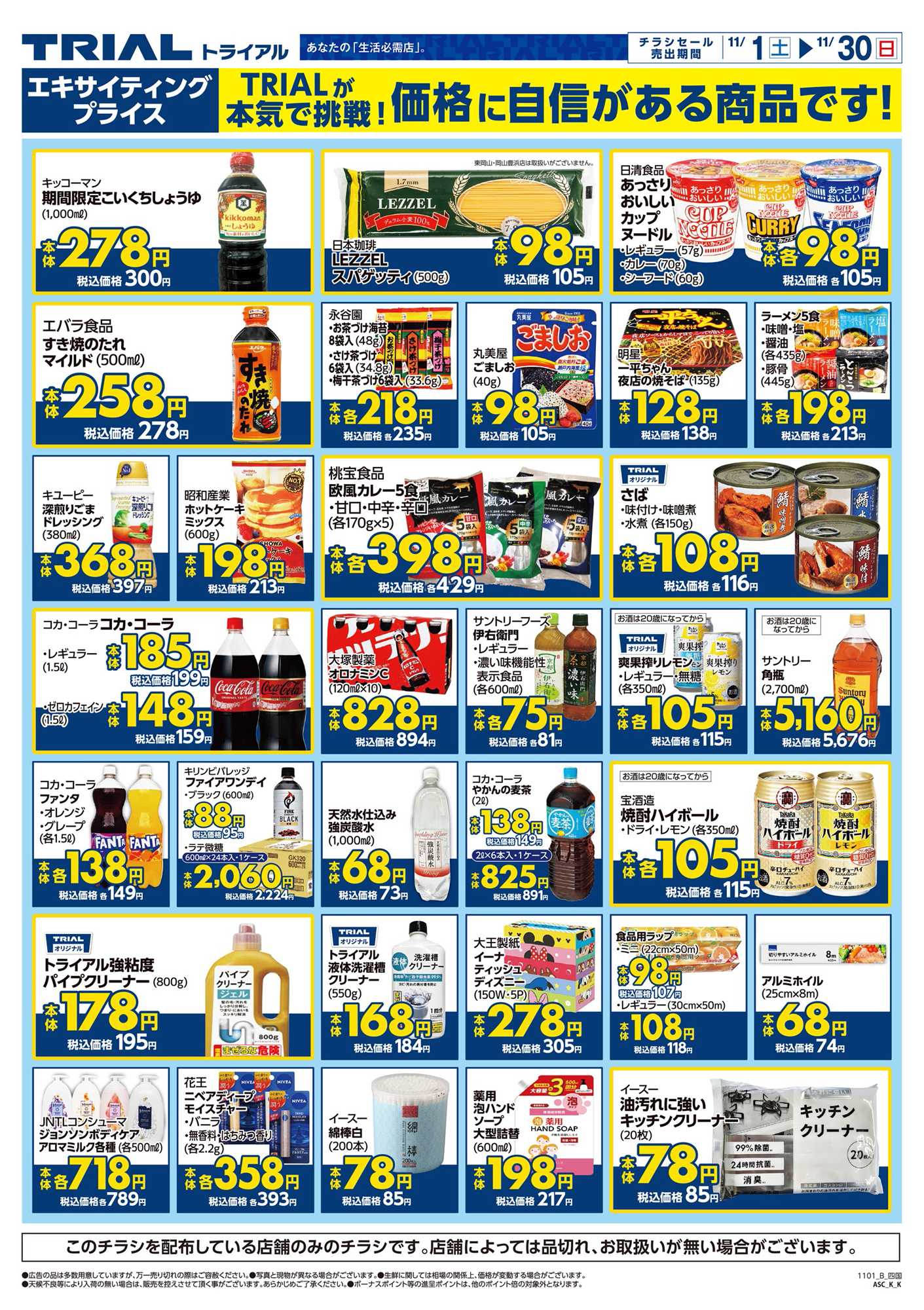 スーパーセンタートライアル 