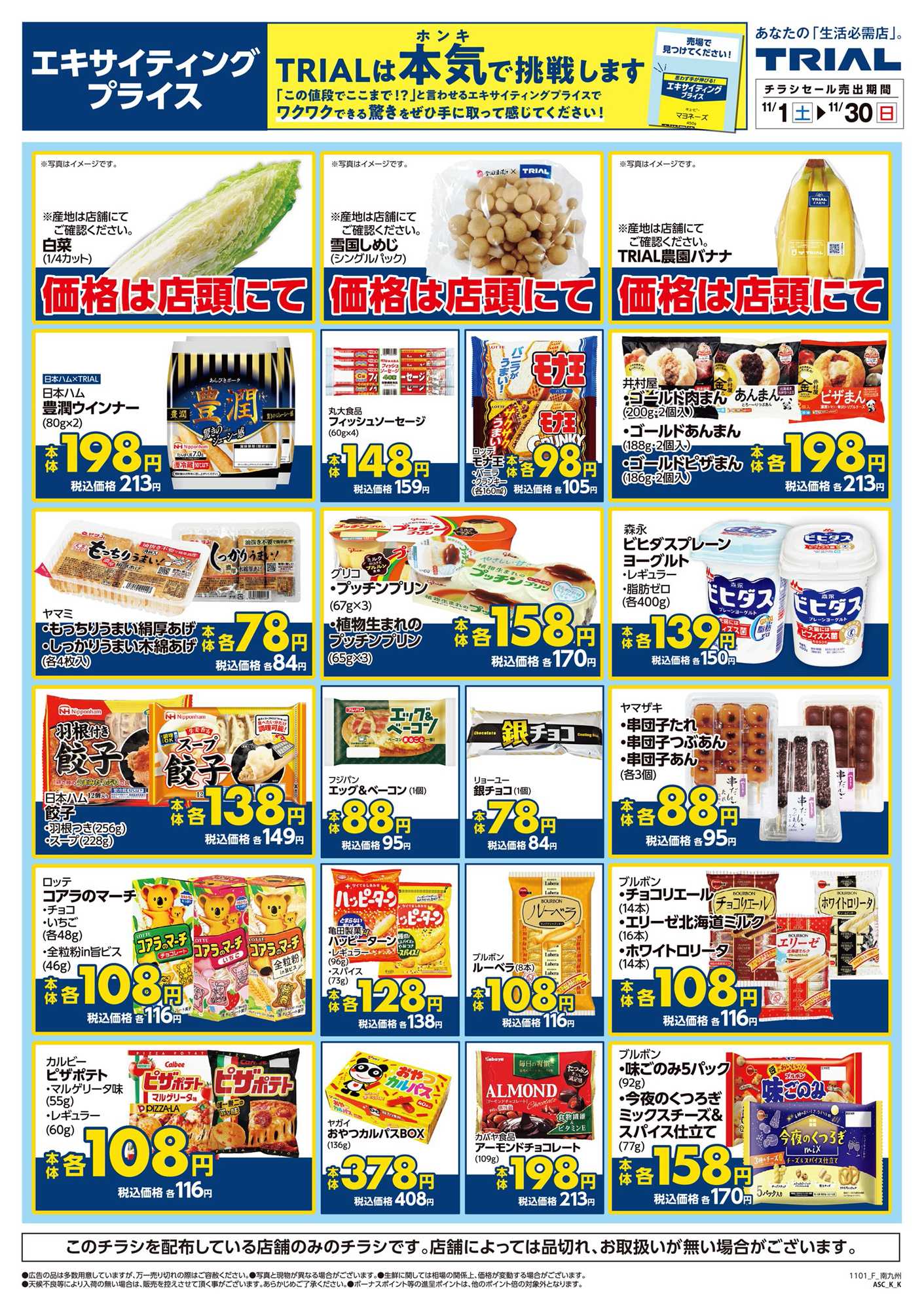 スーパーセンタートライアル 