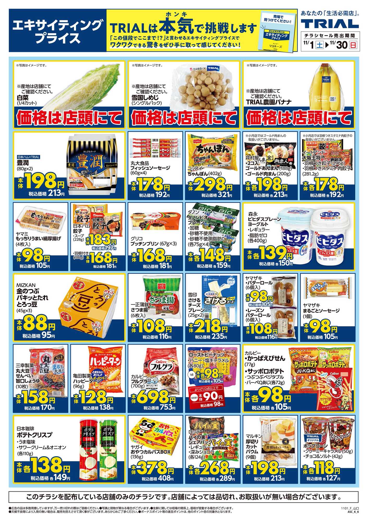 ドラッグ＆フレッシュトライアル 