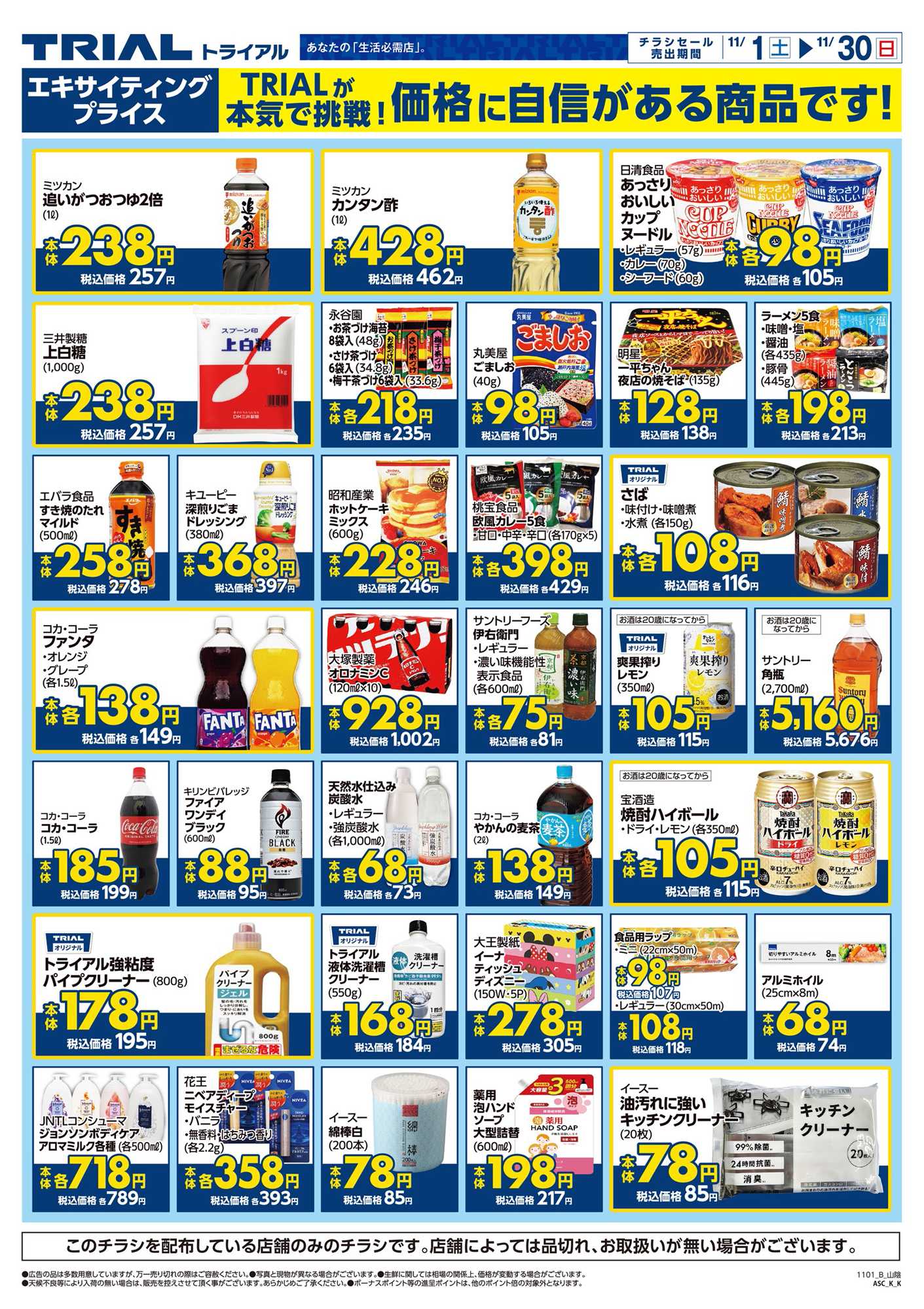 スーパーセンタートライアル 