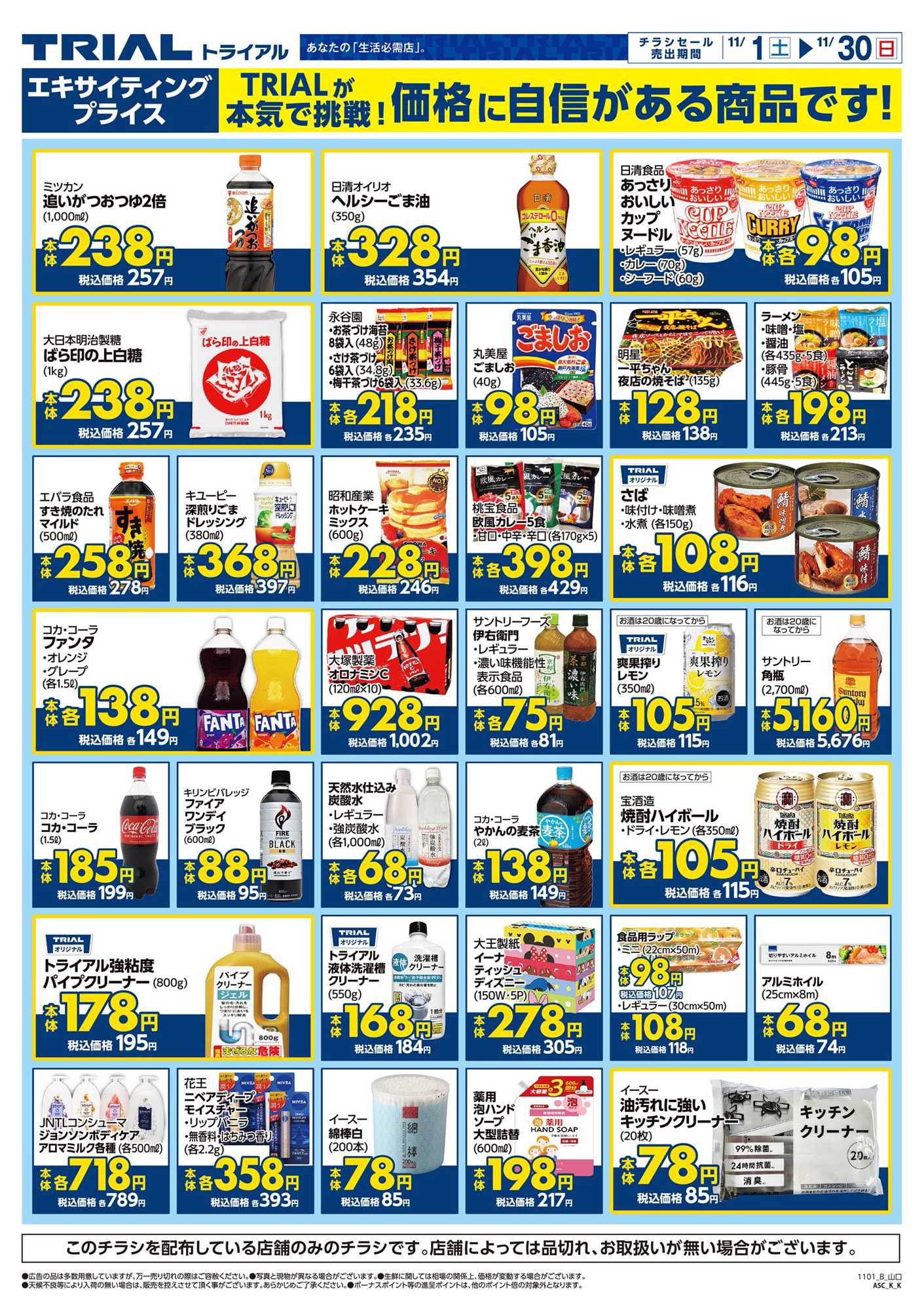 スーパーセンタートライアル 