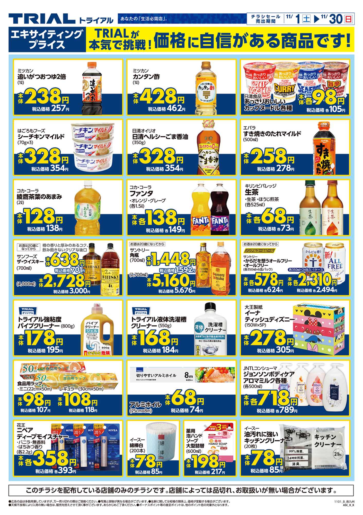 スーパーセンタートライアル 