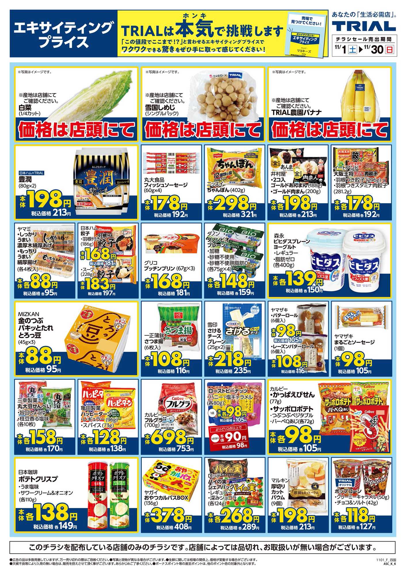 スーパーセンタートライアル 