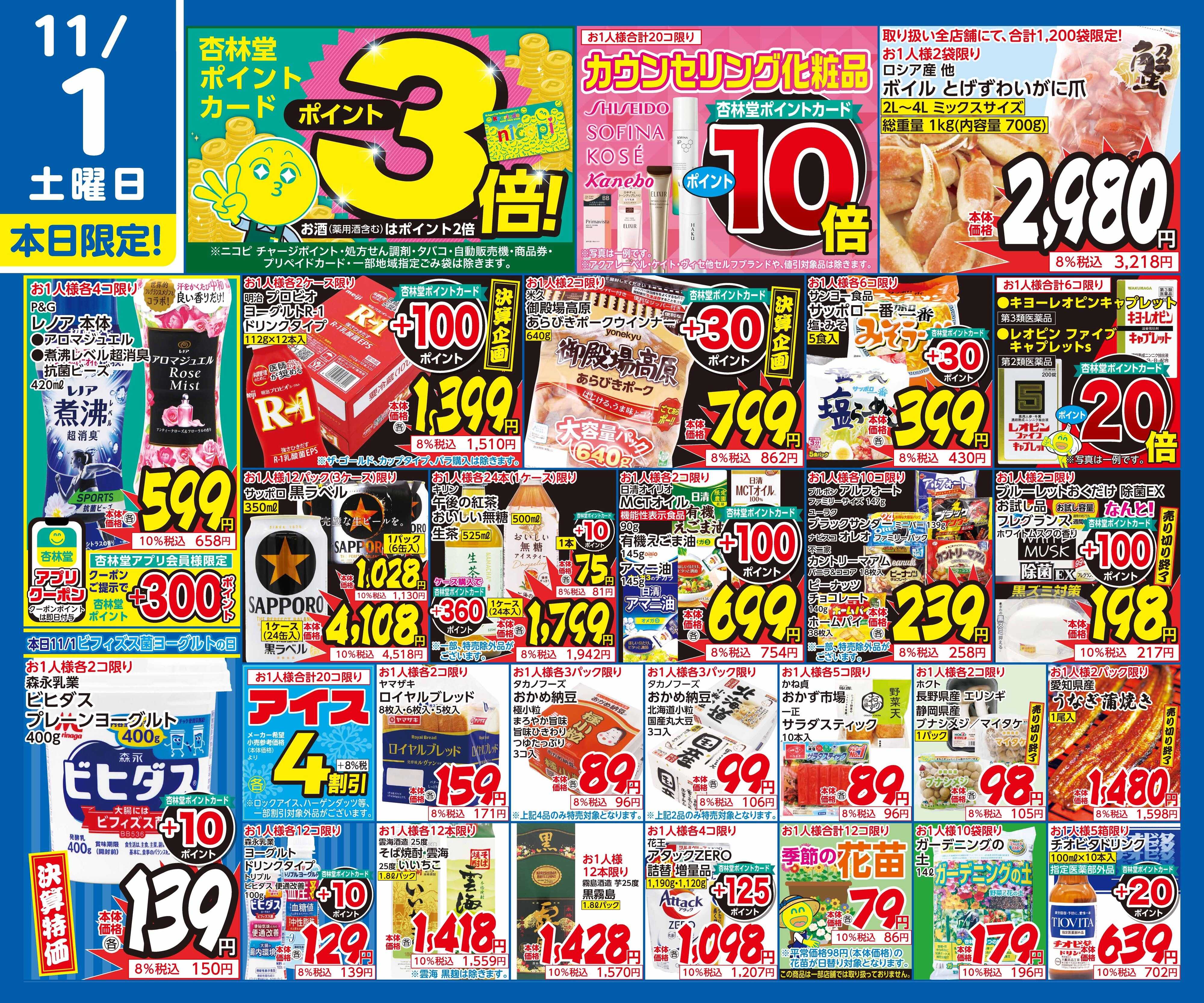 杏林堂 11/1日替り