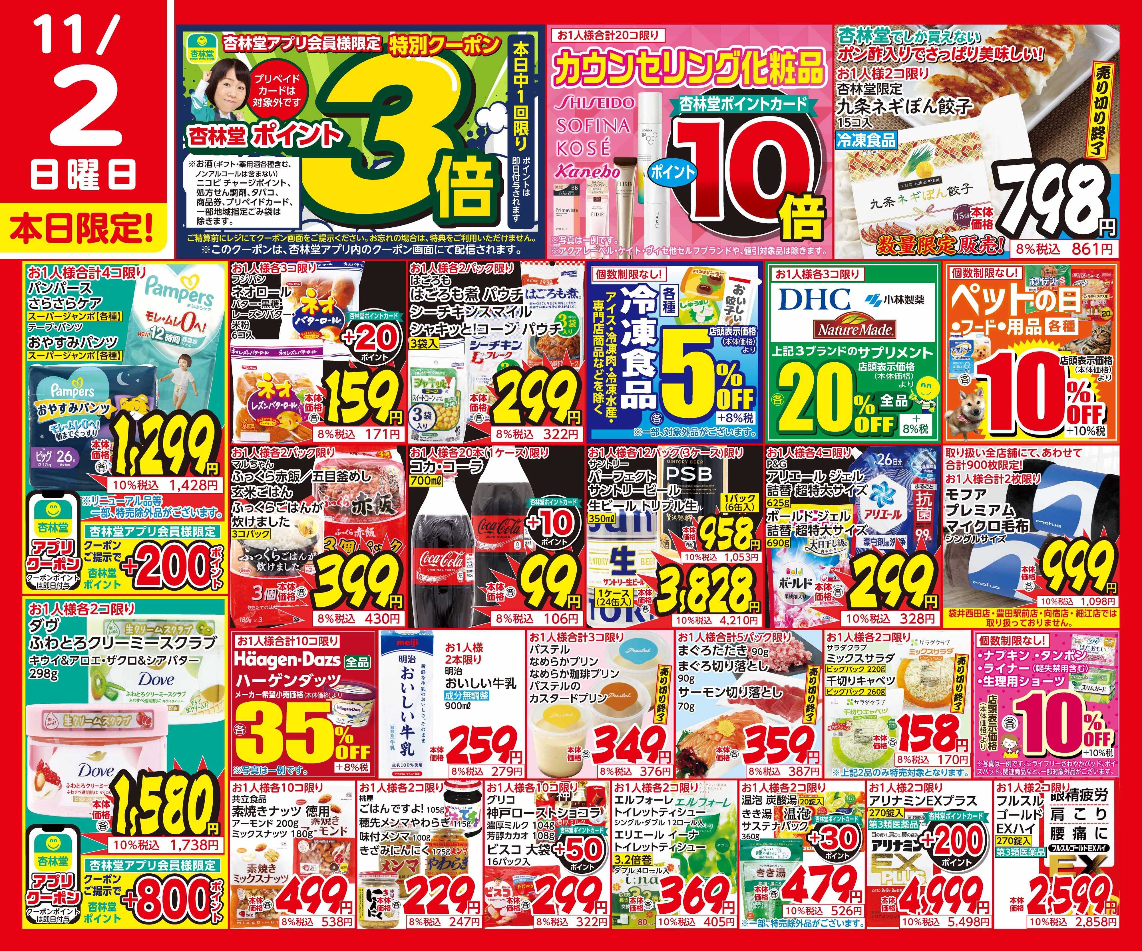 杏林堂 11/2日替り