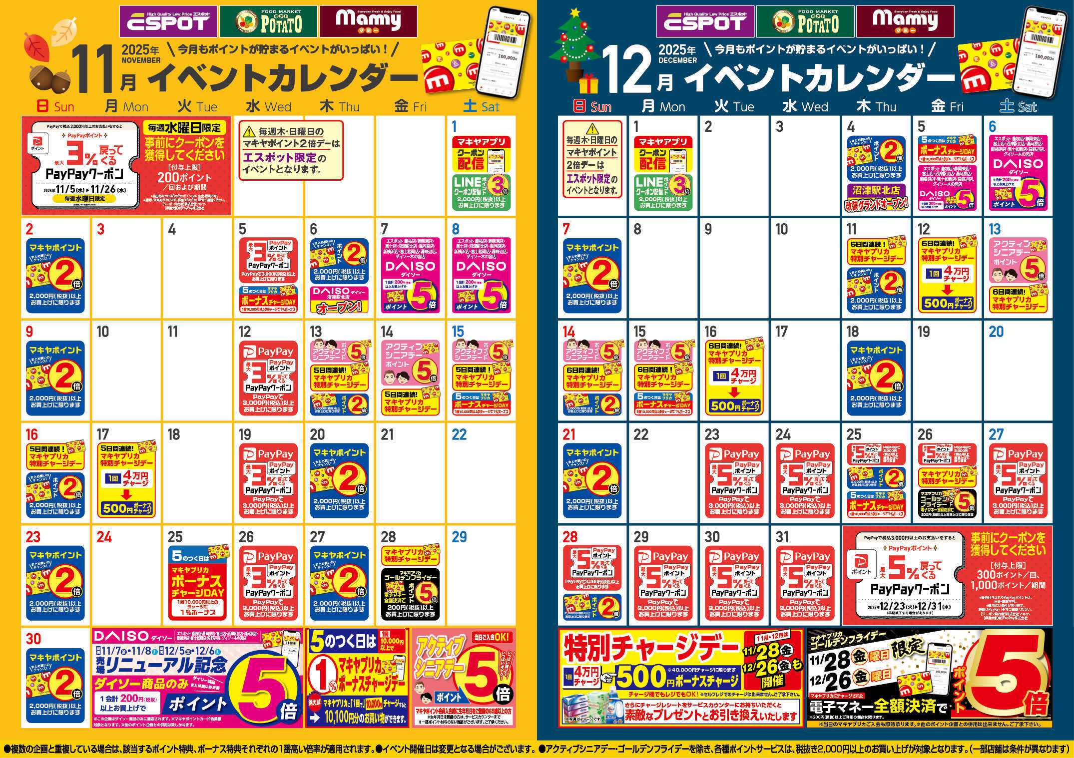 エスポット 11月のイベントカレンダー