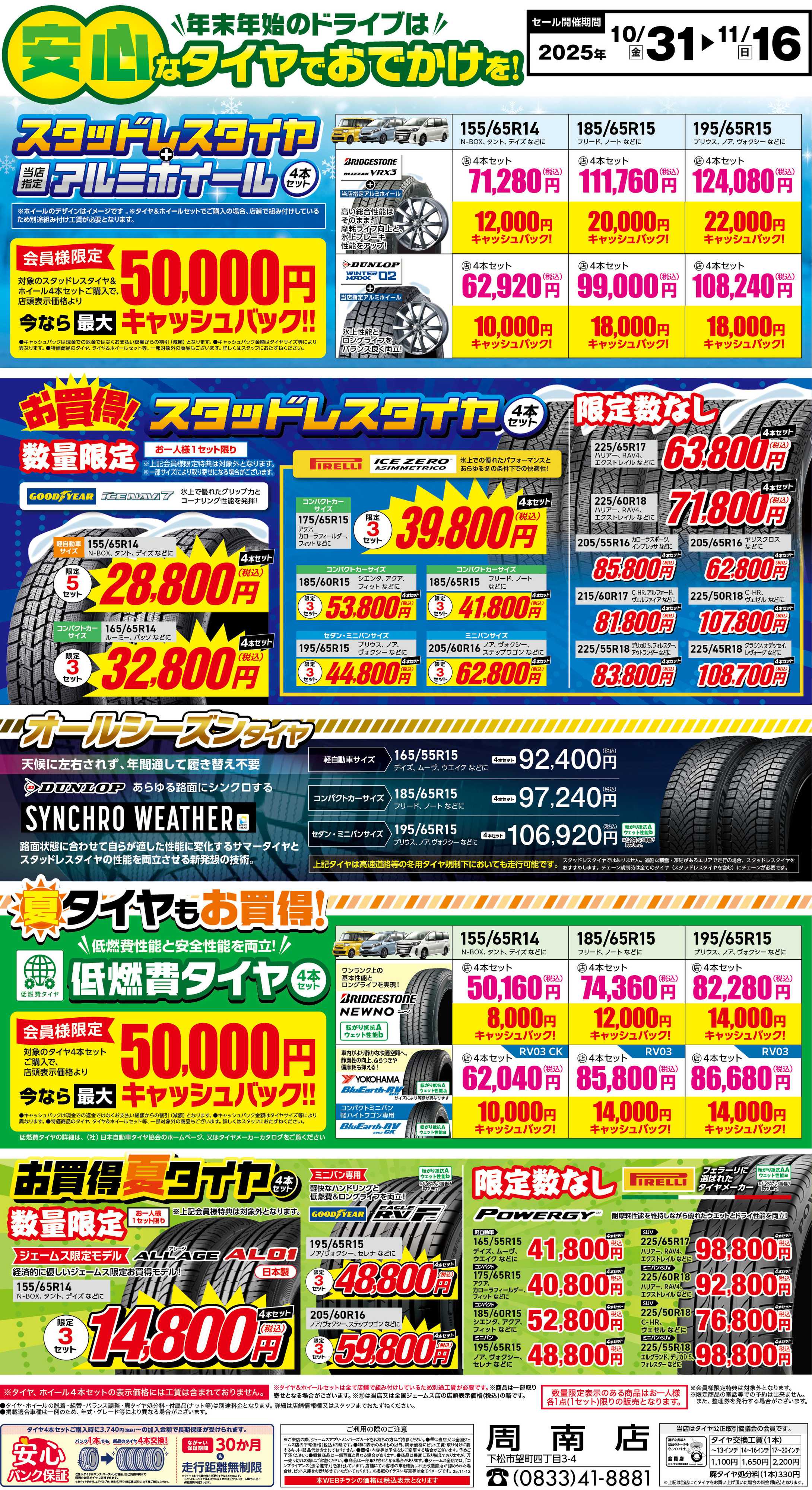 ジェームス 安心なタイヤでお出かけを！