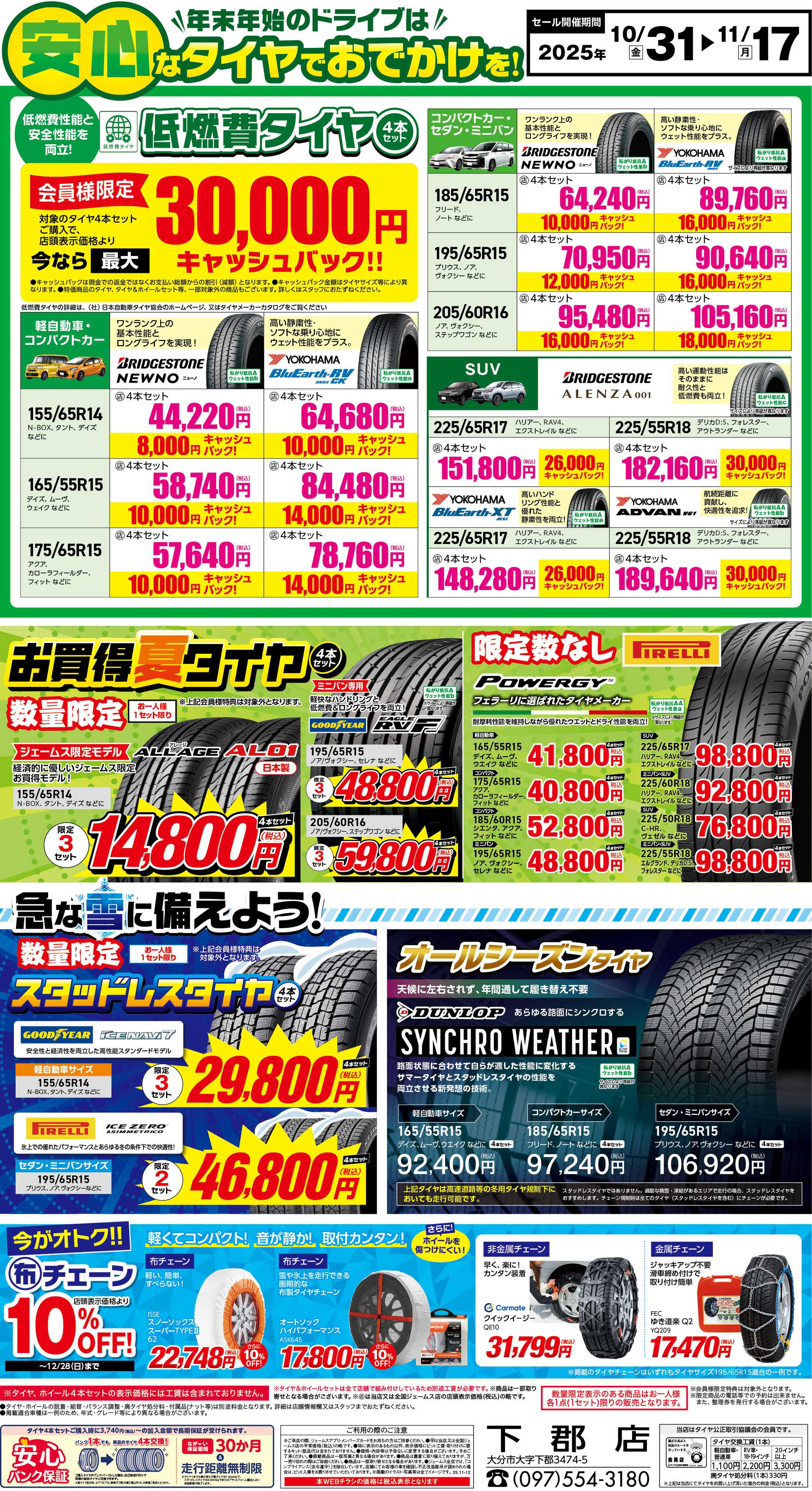 ジェームス 安心なタイヤでお出かけを！