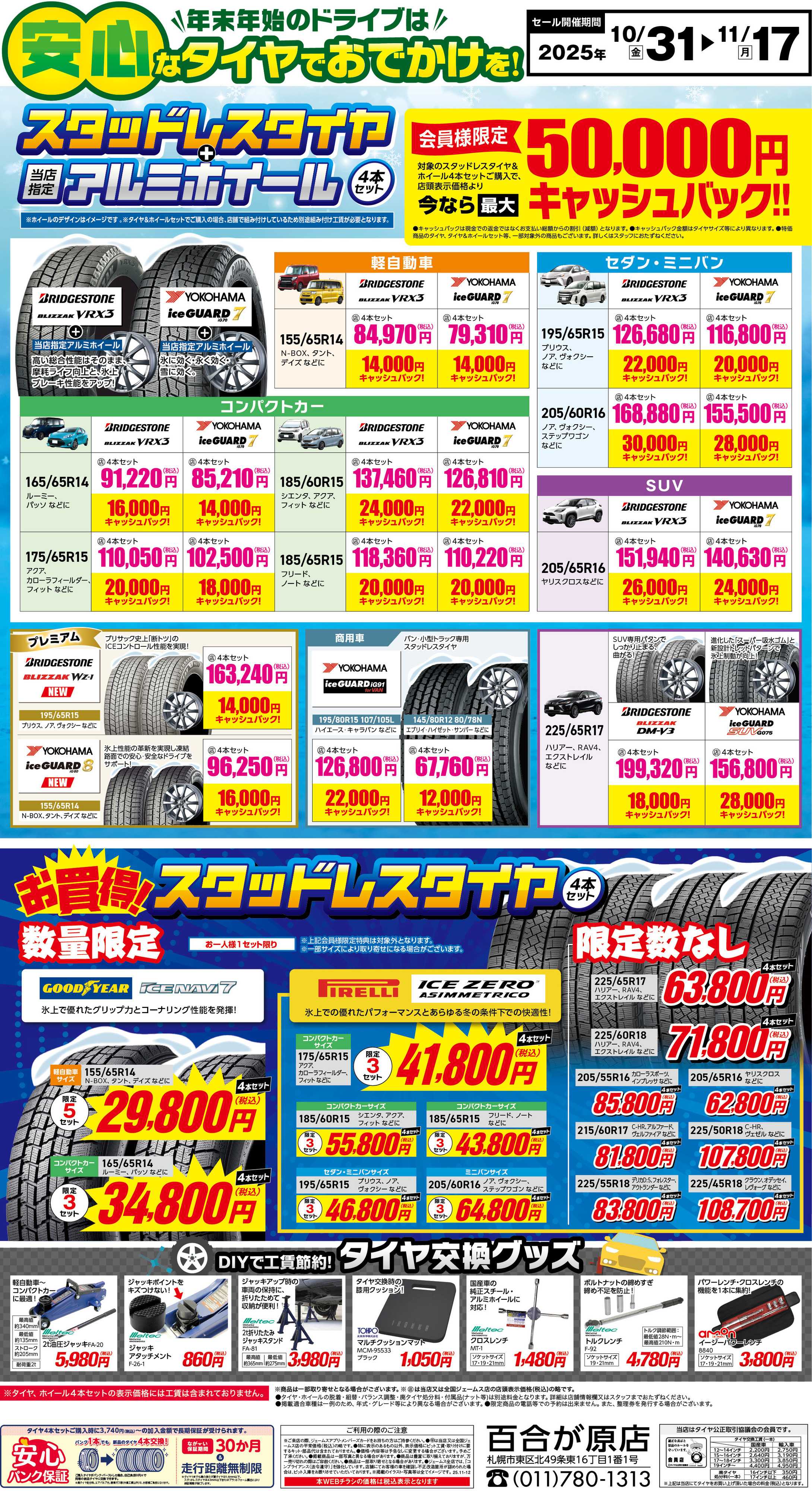 ジェームス 安心なタイヤでお出かけを！