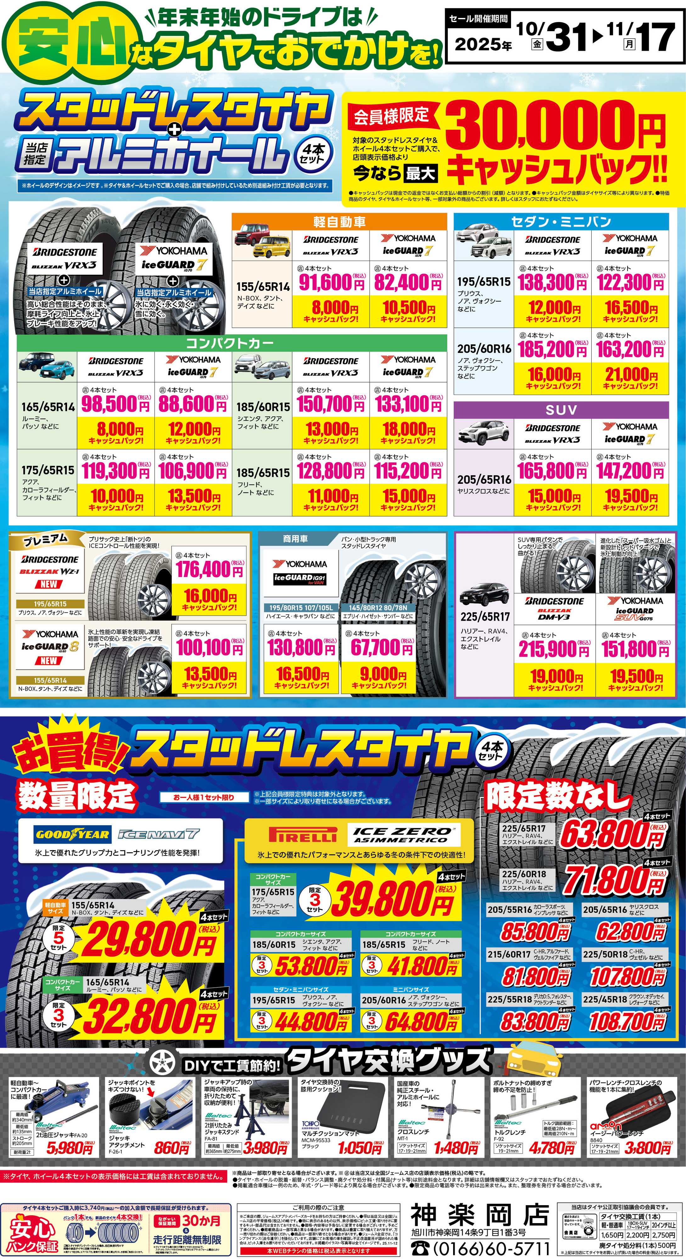 ジェームス 安心なタイヤでお出かけを！