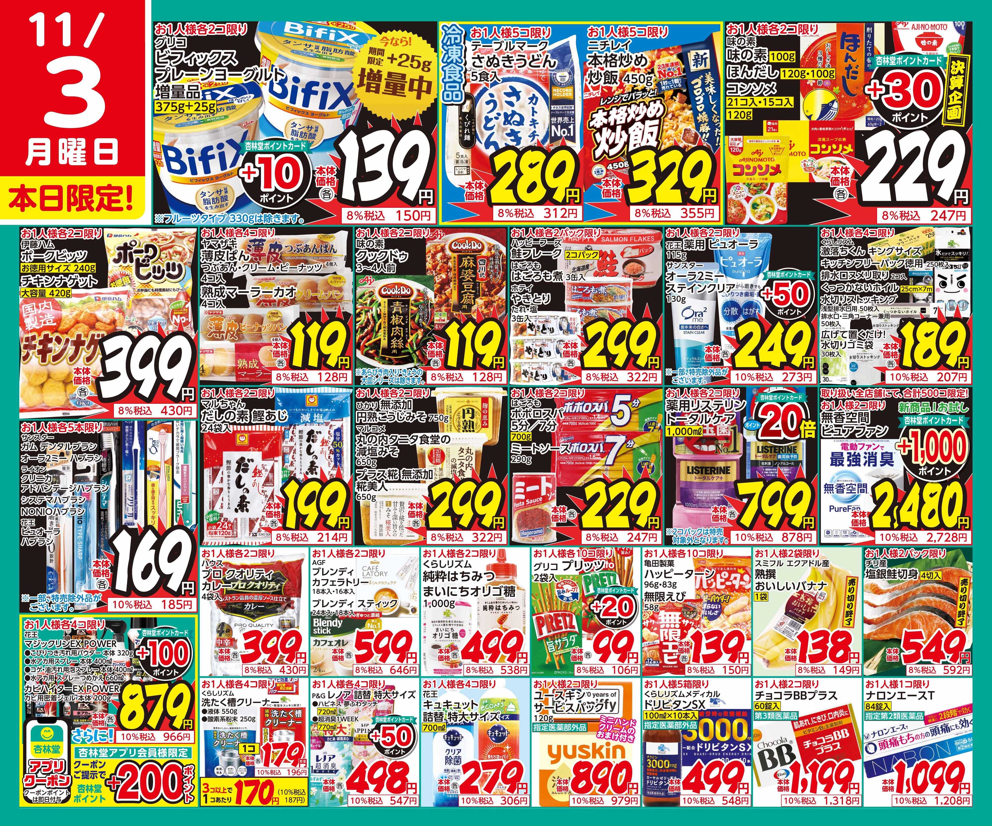 杏林堂 11/3日替り