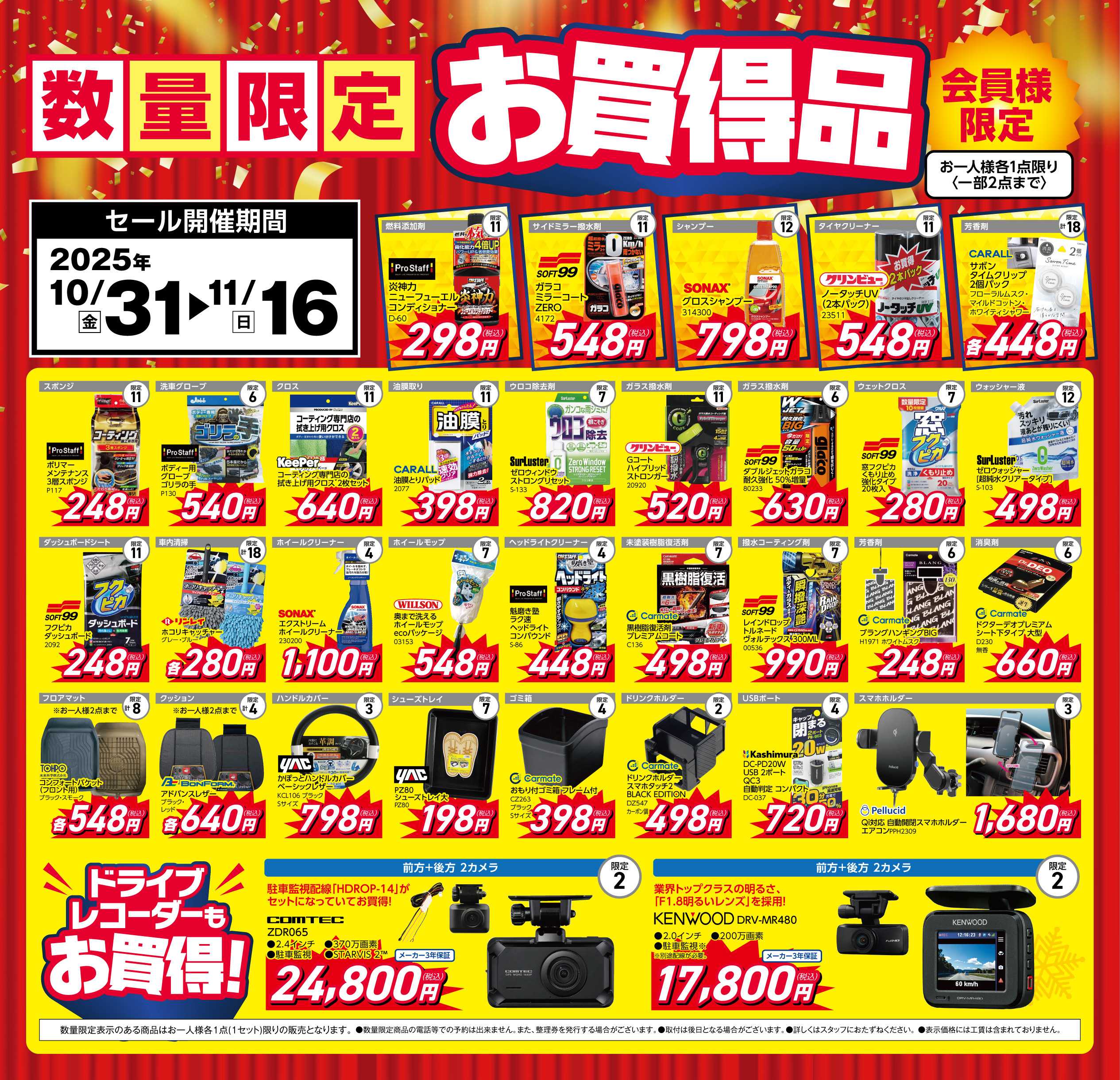 ジェームス 数量限定お買得品！