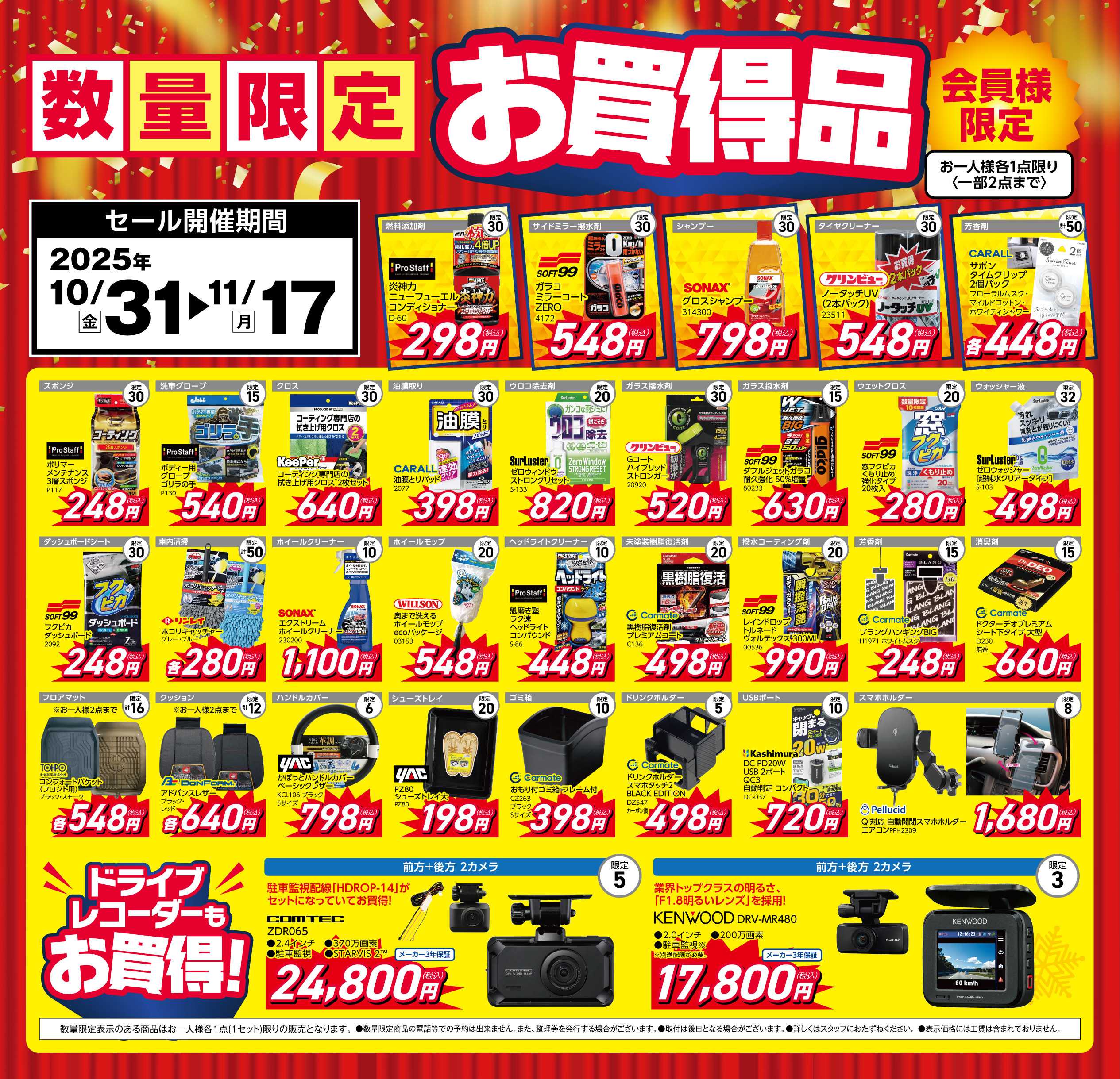 ジェームス 数量限定お買得品！