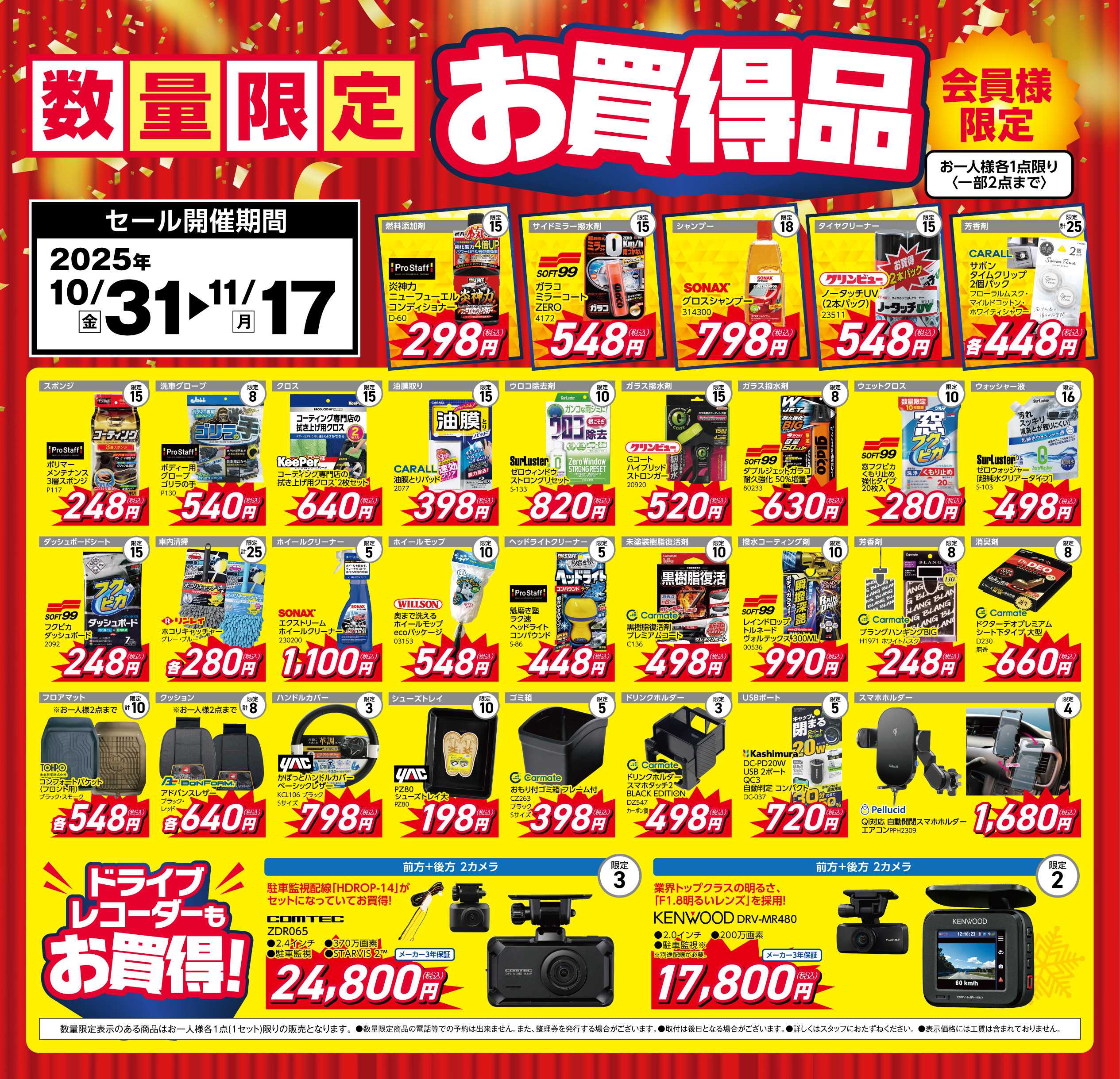 ジェームス 数量限定お買得品！