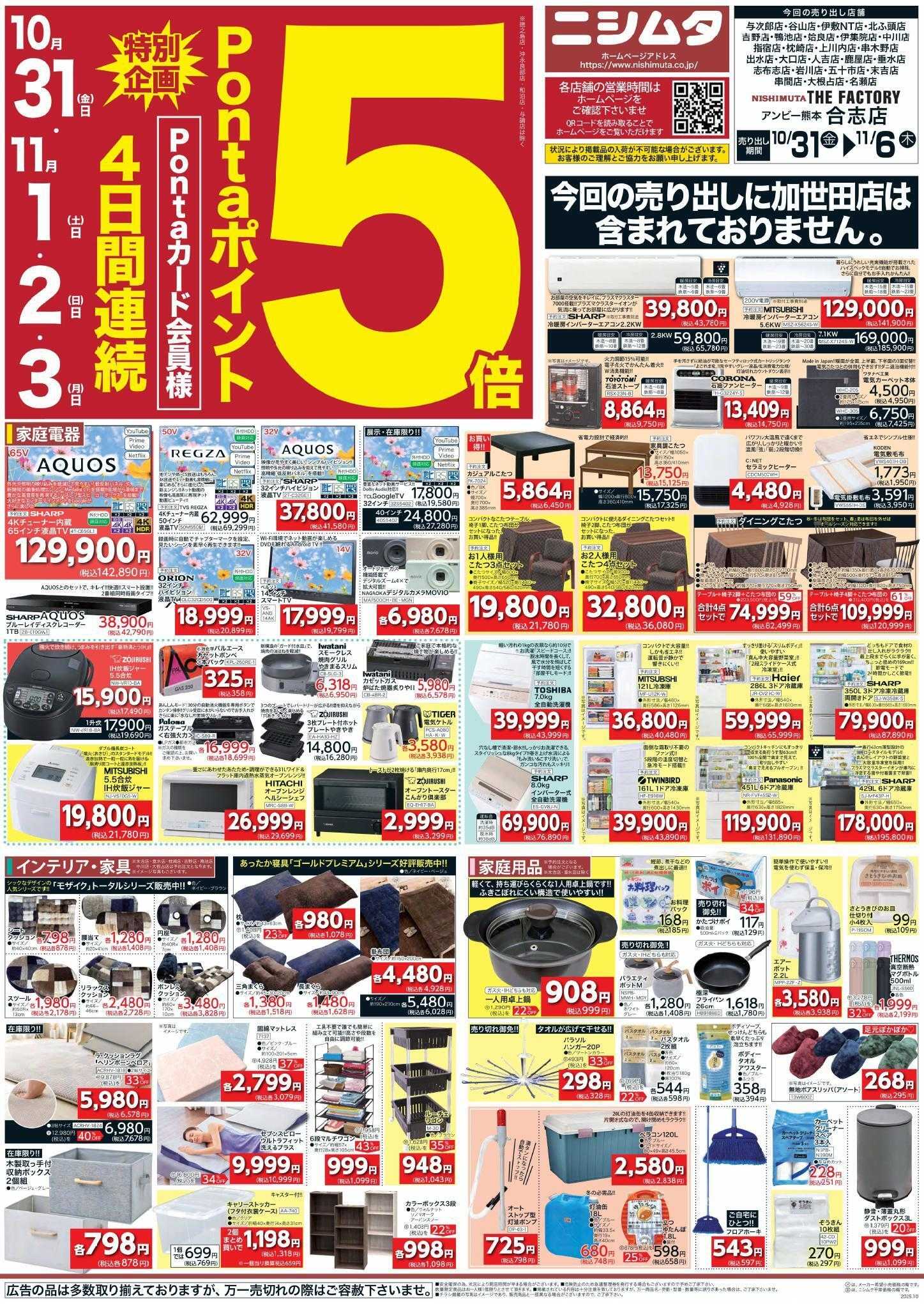 スーパーセンターニシムタ ホームセンターお買い得