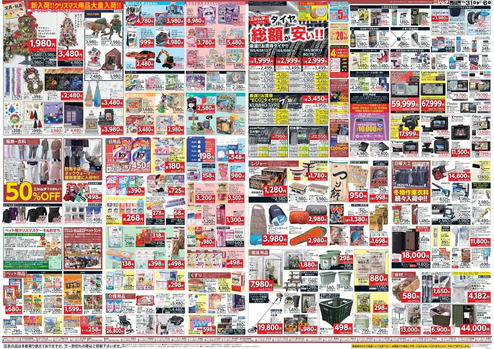 スーパーセンターニシムタ ホームセンターお買い得