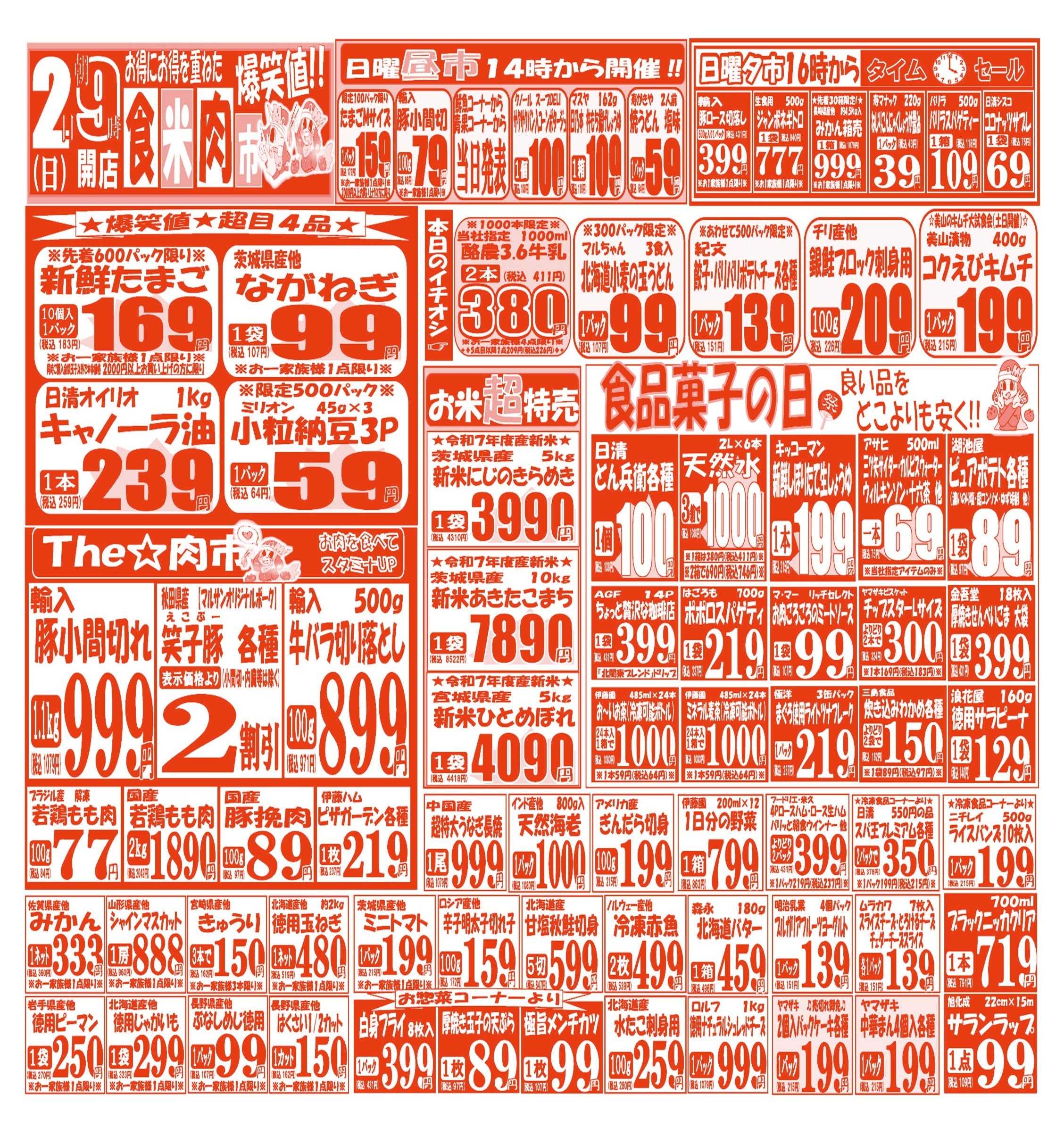 スーパーマルサン 【11月1日(土)～11月3日(月)】 お買い得品のご案内です!!