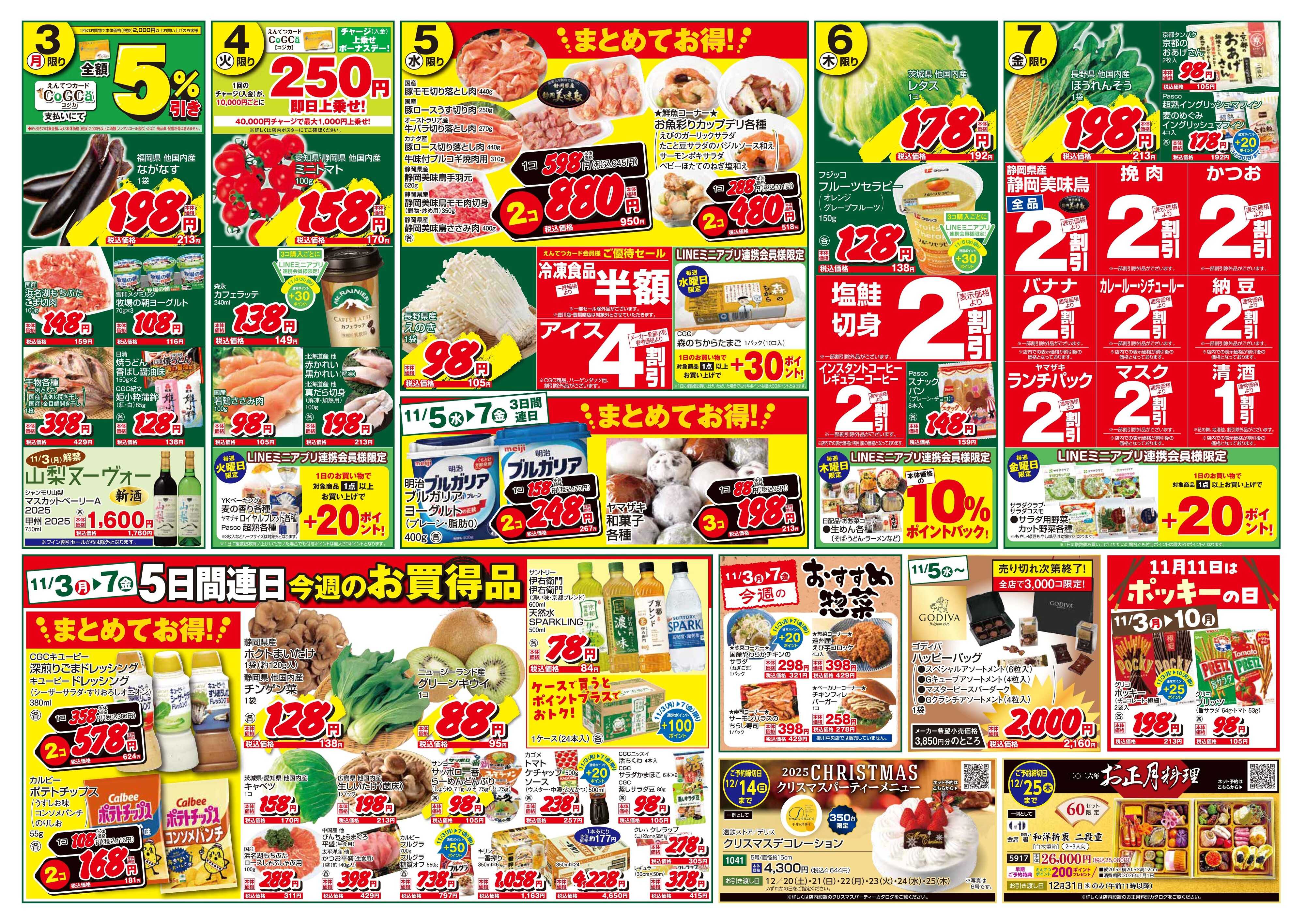 遠鉄ストア 全店1101-1107