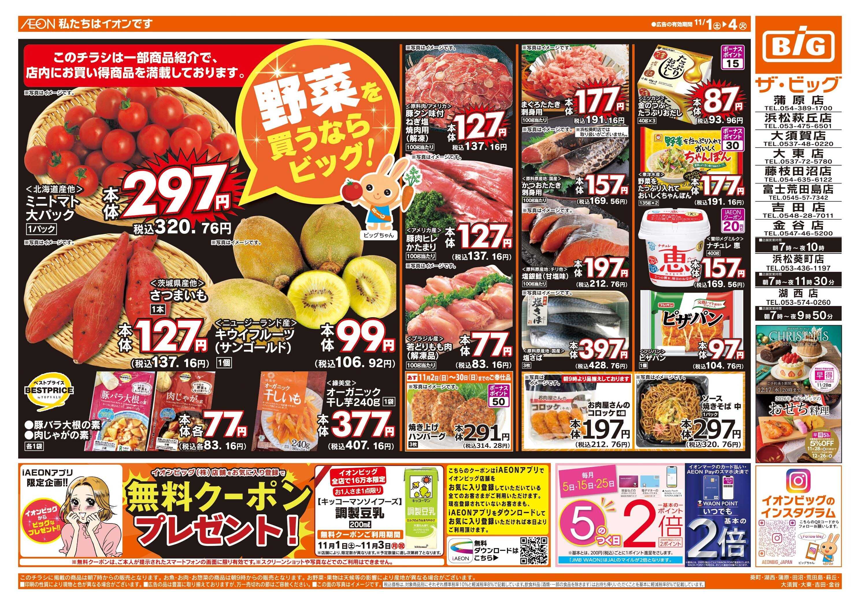 ザ・ビッグ 週末のお買い物はザ・ビッグで！