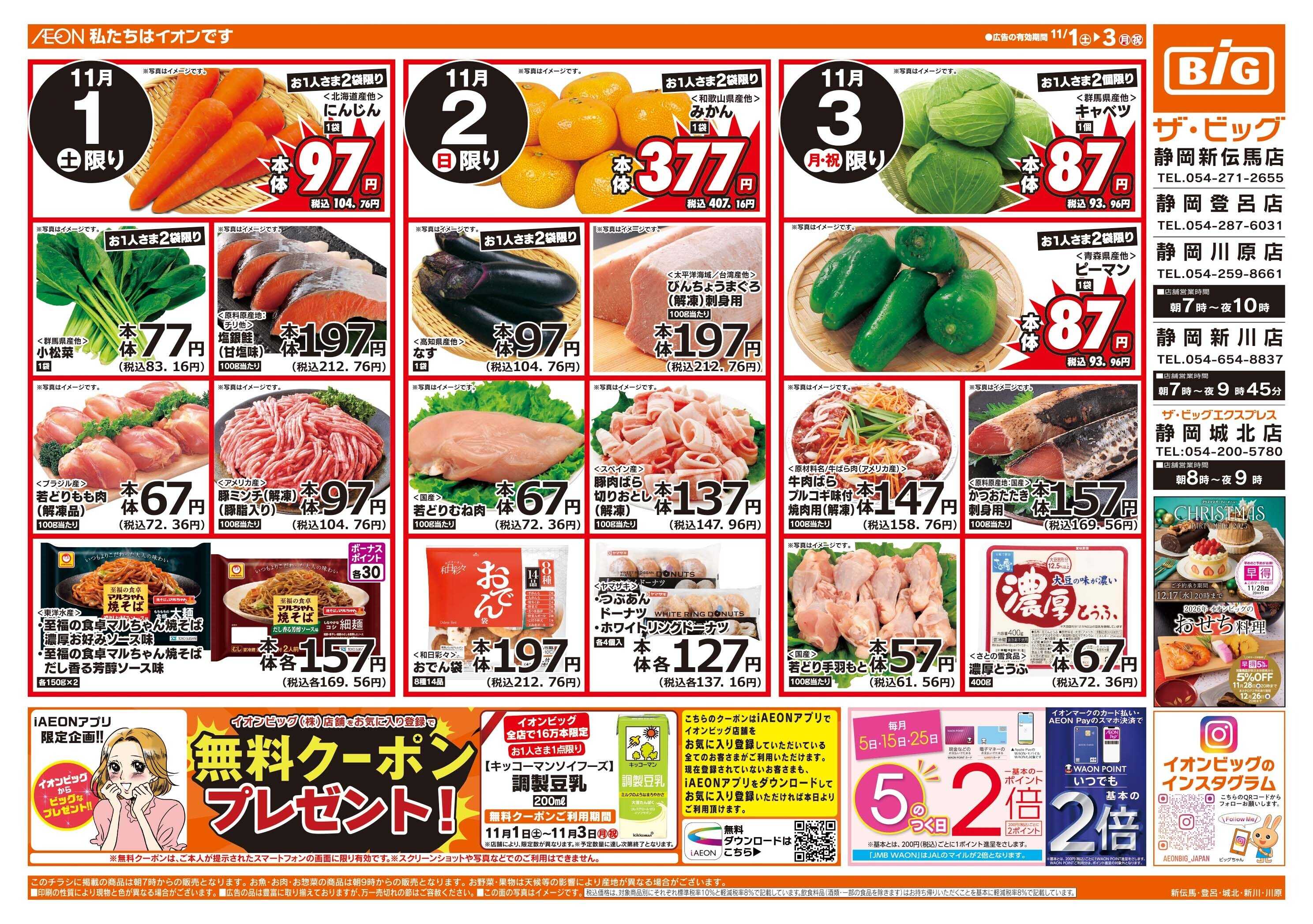 ザ・ビッグエクスプレス 週末のお買い物はザ・ビッグで！