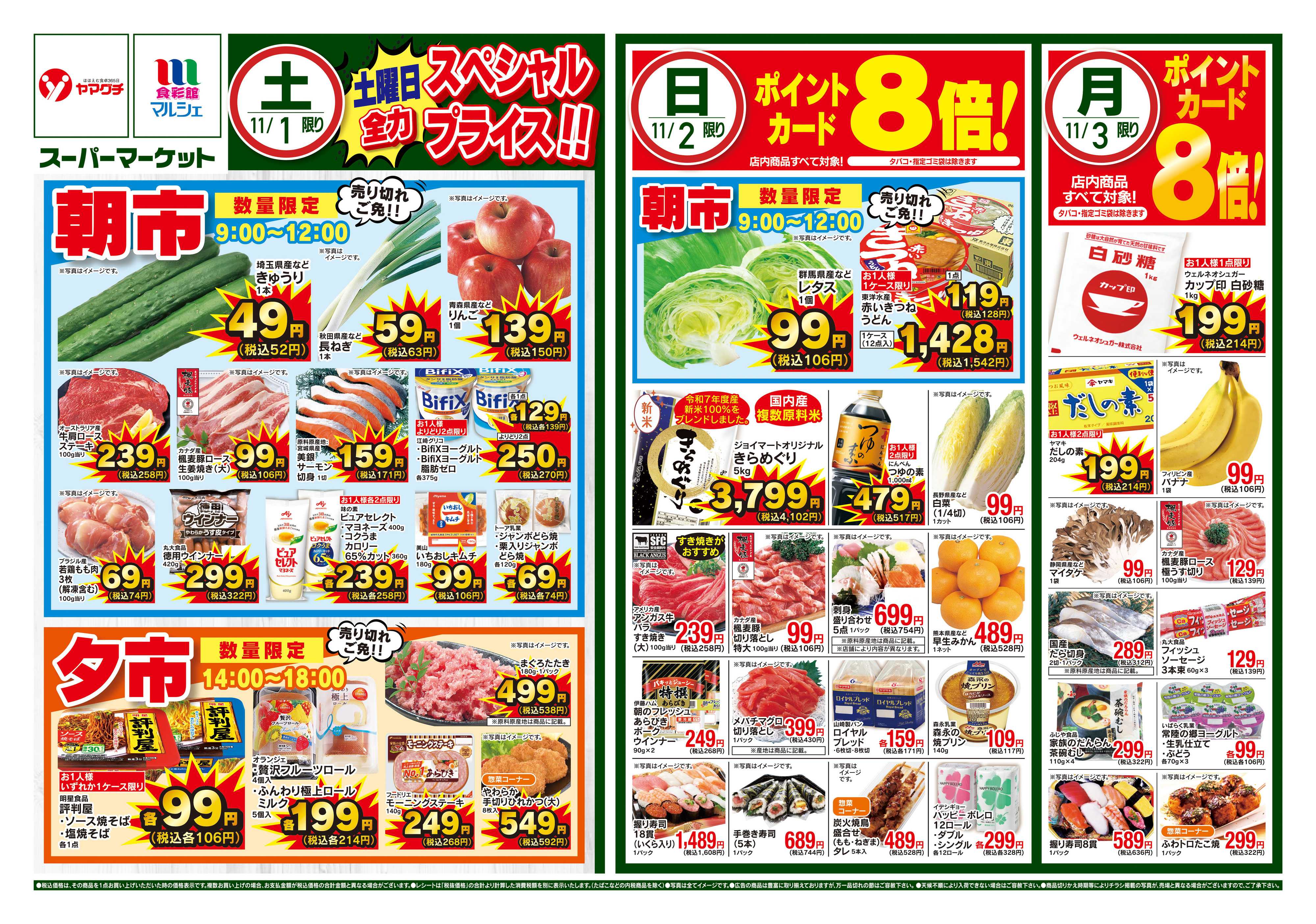 食彩館マルシェ 11/1~11/3