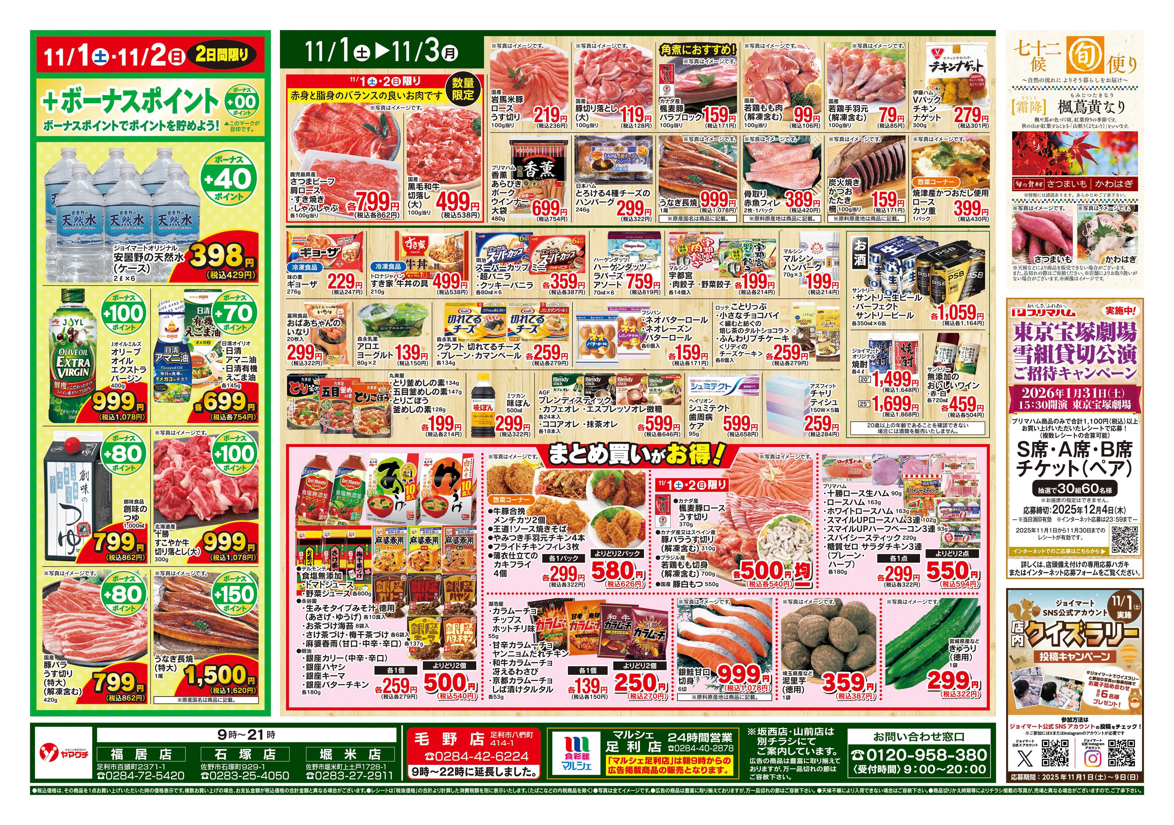 食彩館マルシェ 11/1~11/3