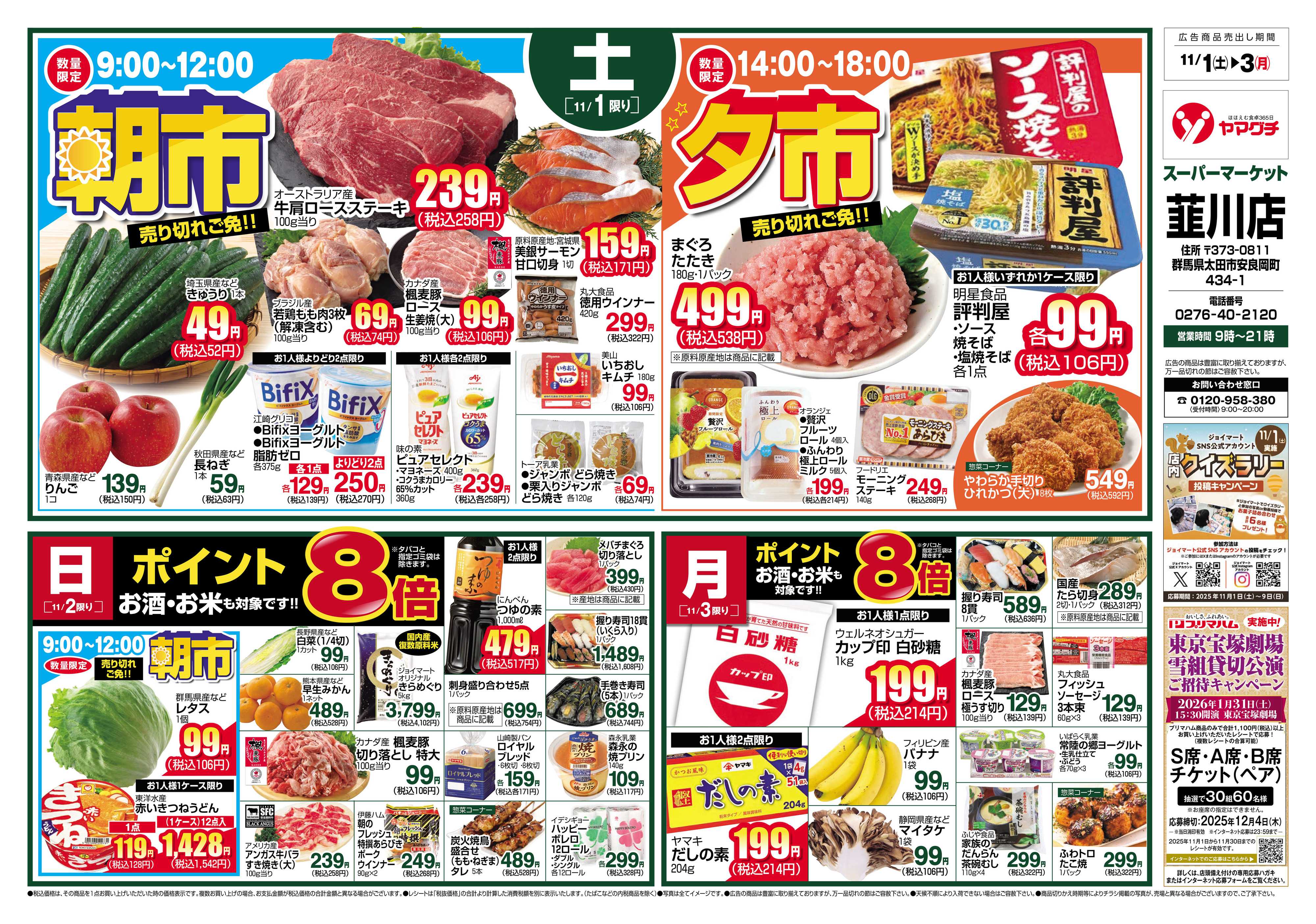 ヤマグチスーパー 11/1~11/3
