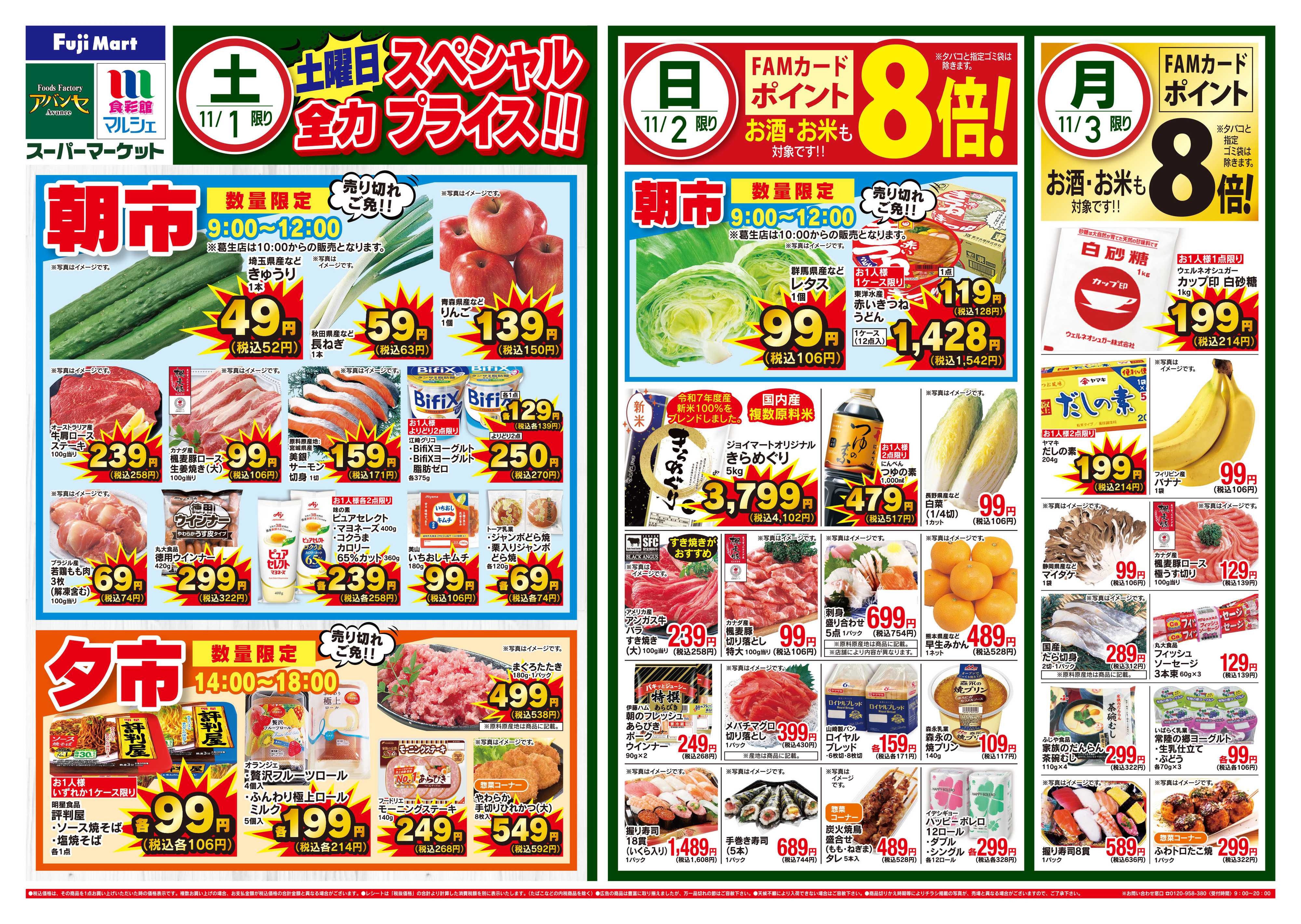 アバンセ 11/1~11/3