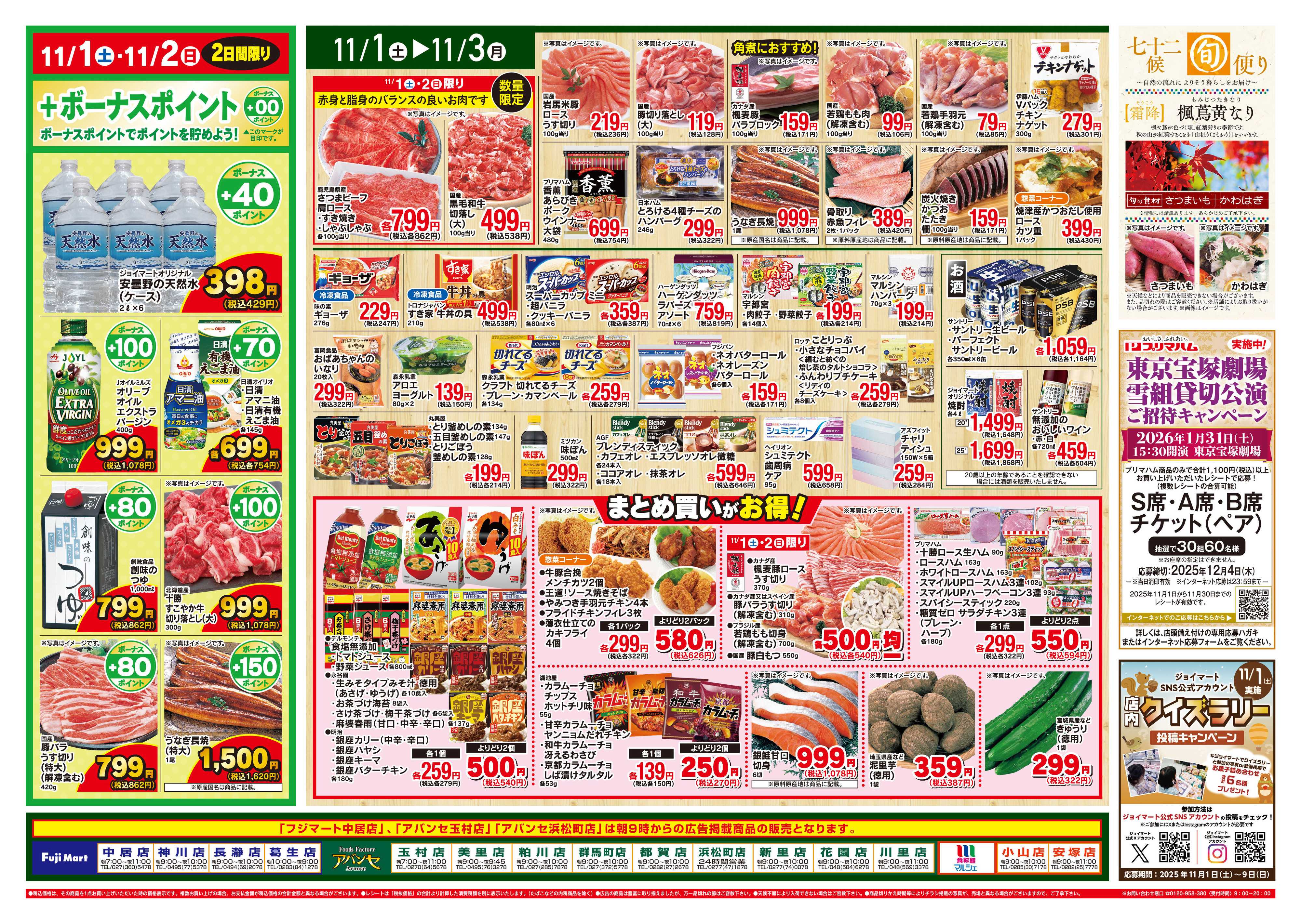 アバンセ 11/1~11/3