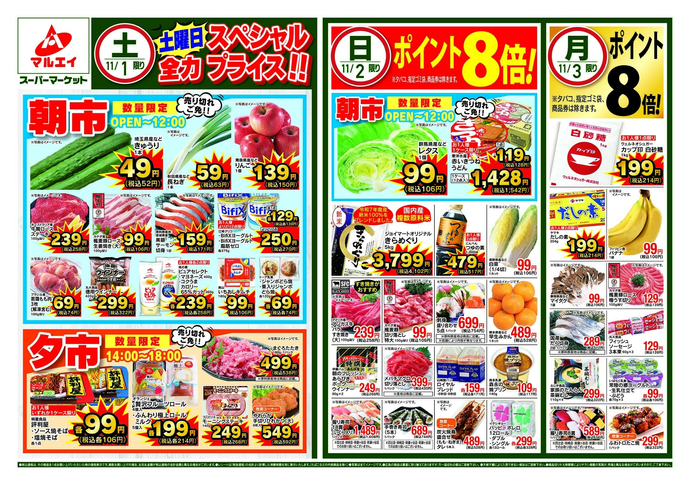 マルエイ 11/1~11/3