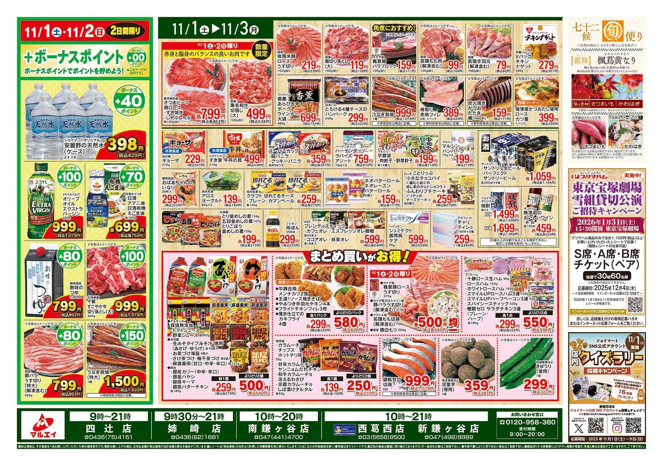 マルエイ 11/1~11/3