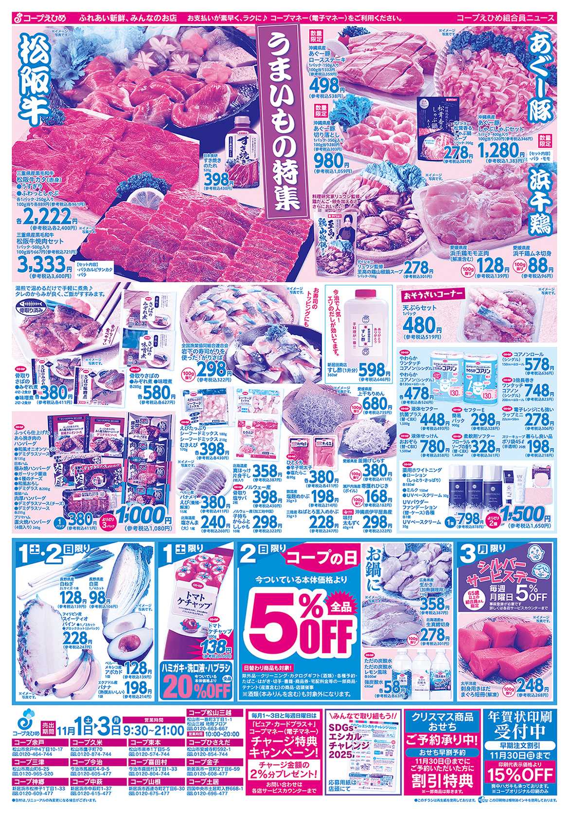 コープえひめ 伊達藩フェア