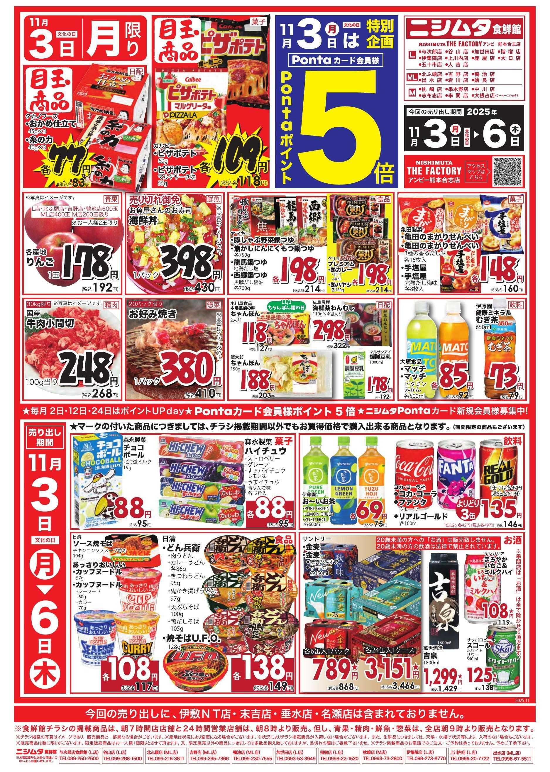 スーパーセンターニシムタ 1ｄａｙ＋火曜げんき市