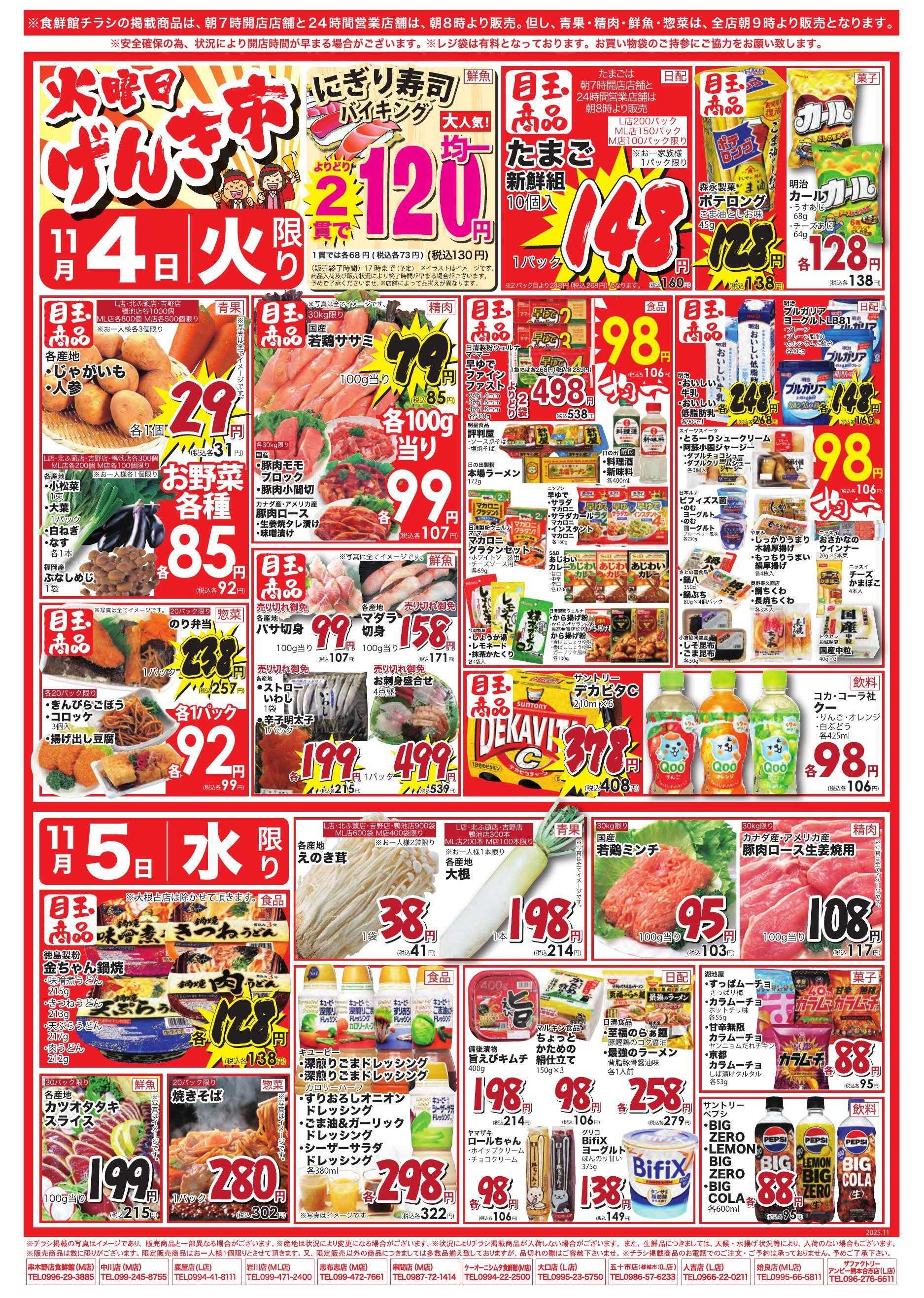 スーパーセンターニシムタ 1ｄａｙ＋火曜げんき市