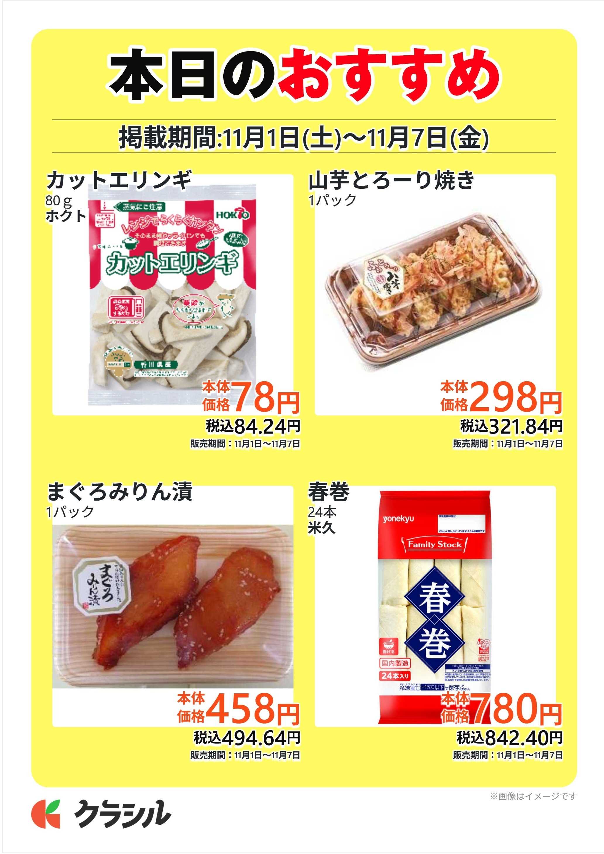 コノミヤ 本日のおすすめ