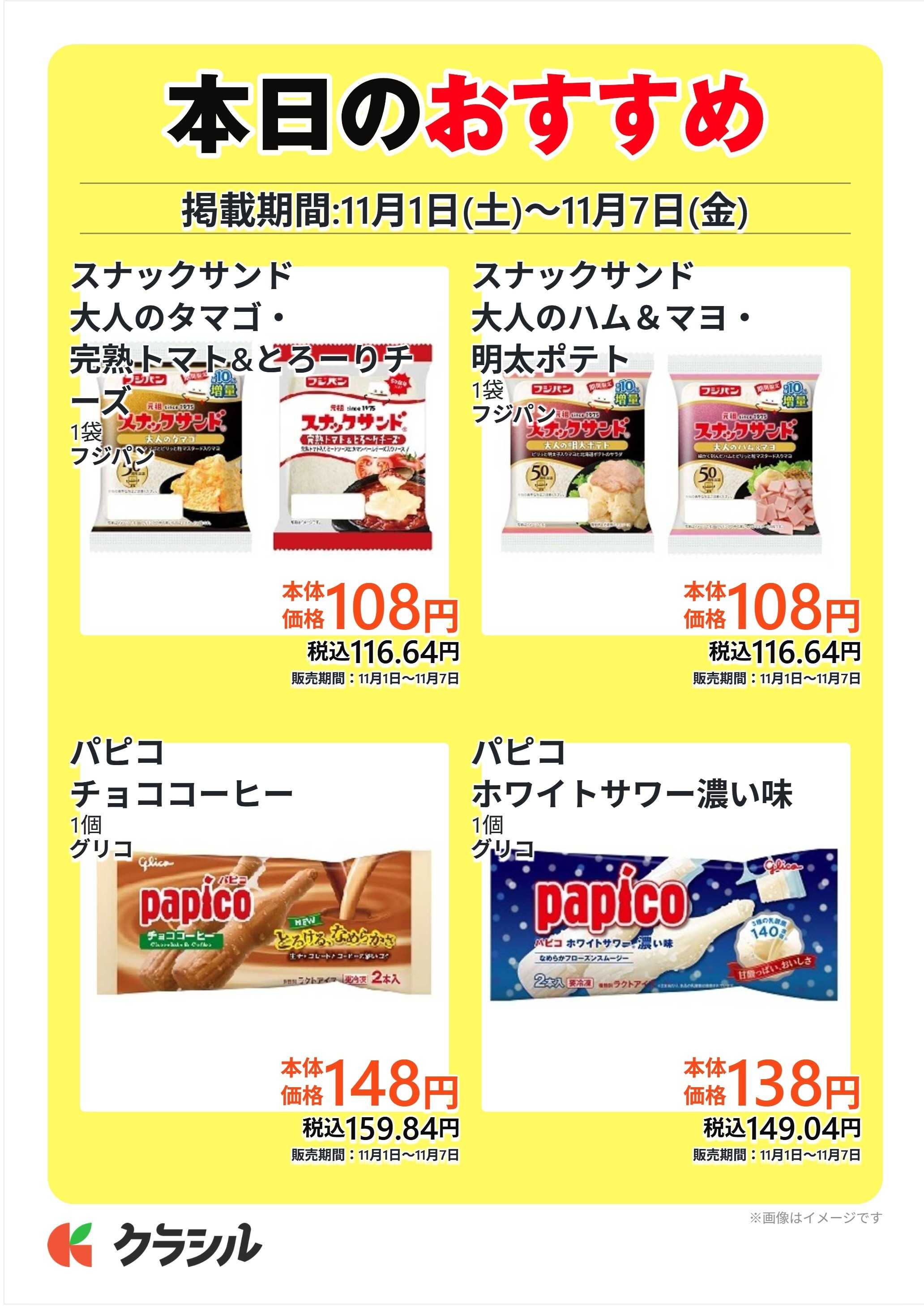 コノミヤ 本日のおすすめ