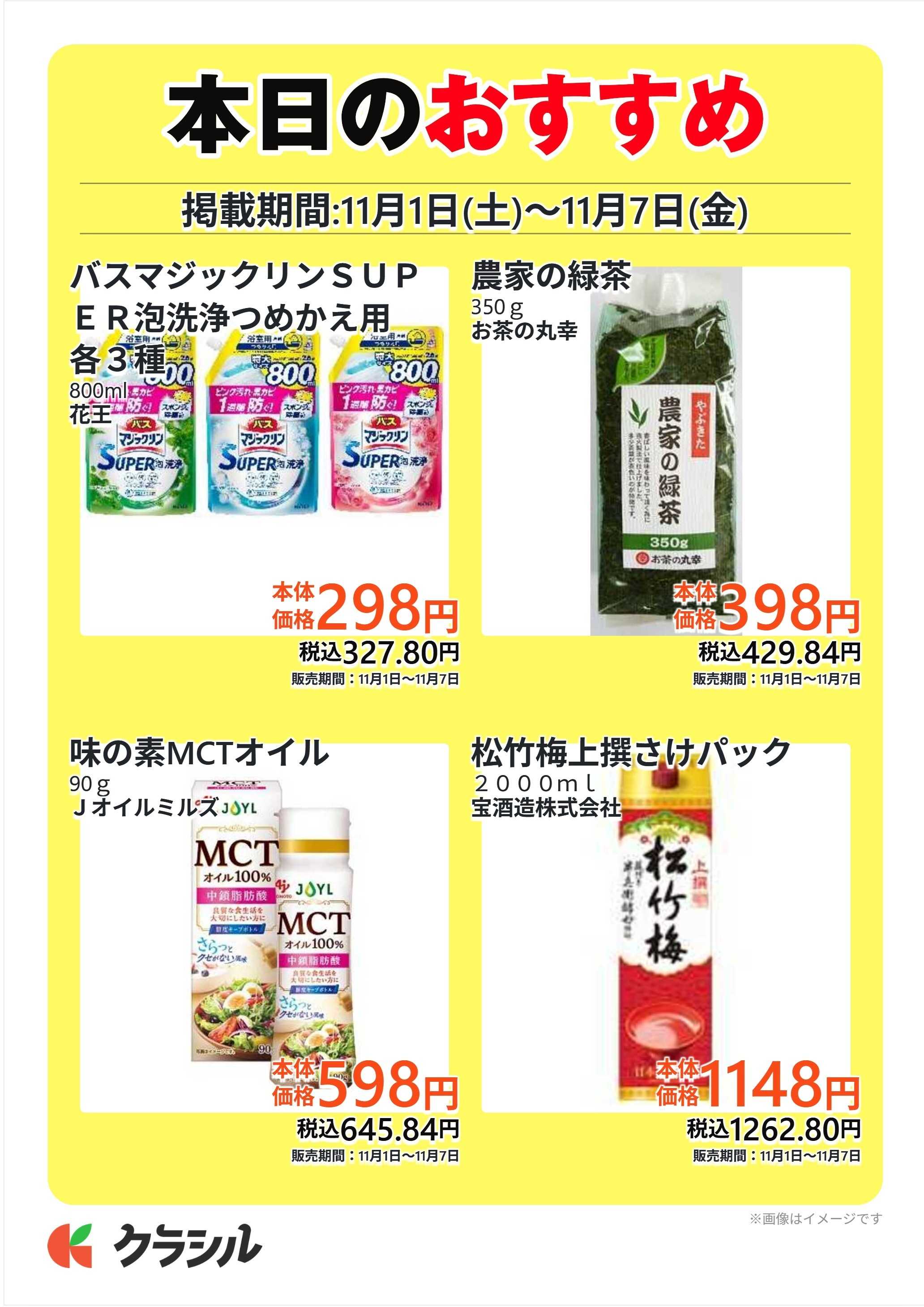 コノミヤ 本日のおすすめ