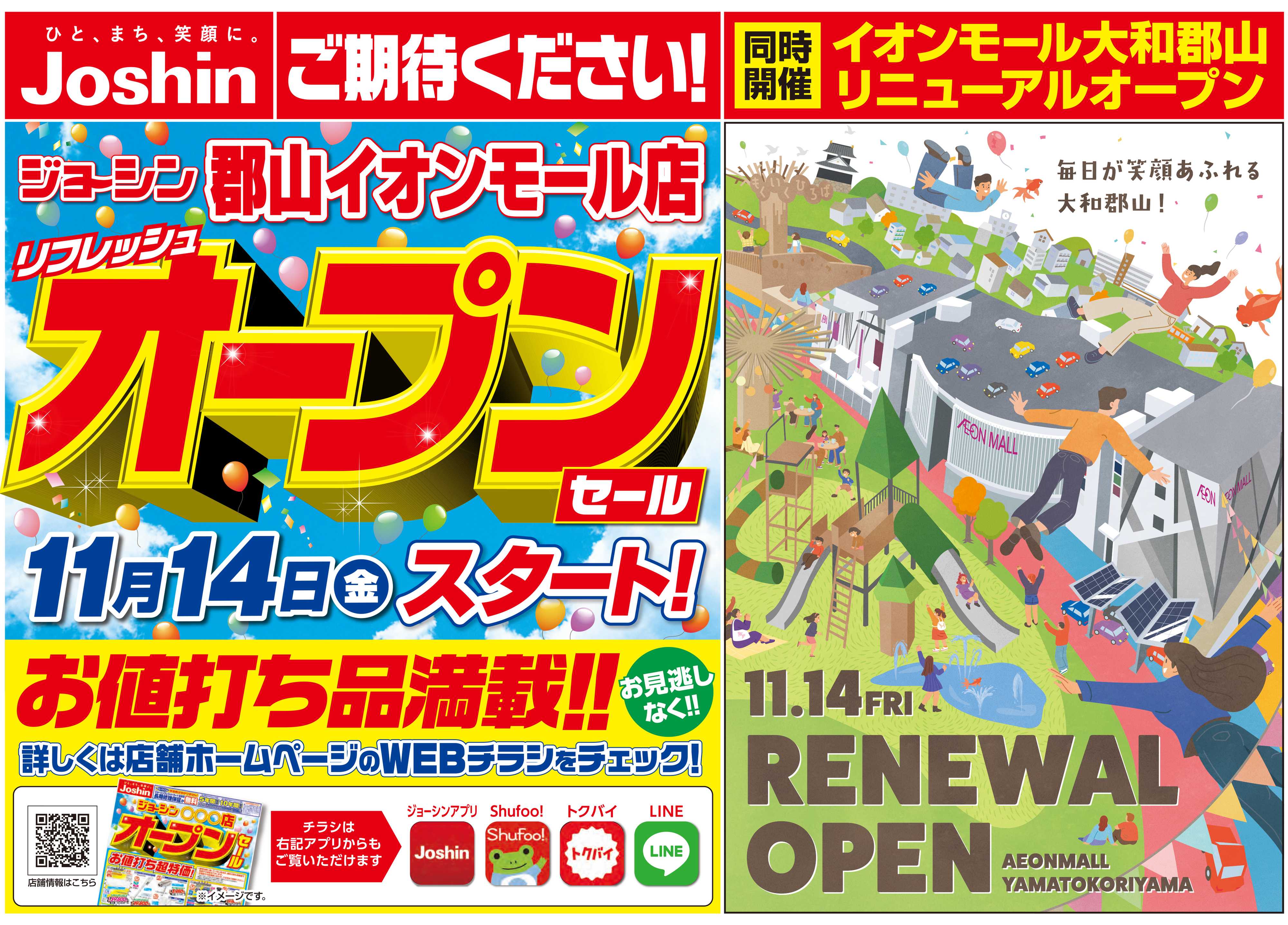 Joshin 店舗改装のため売りつくしセール2弾