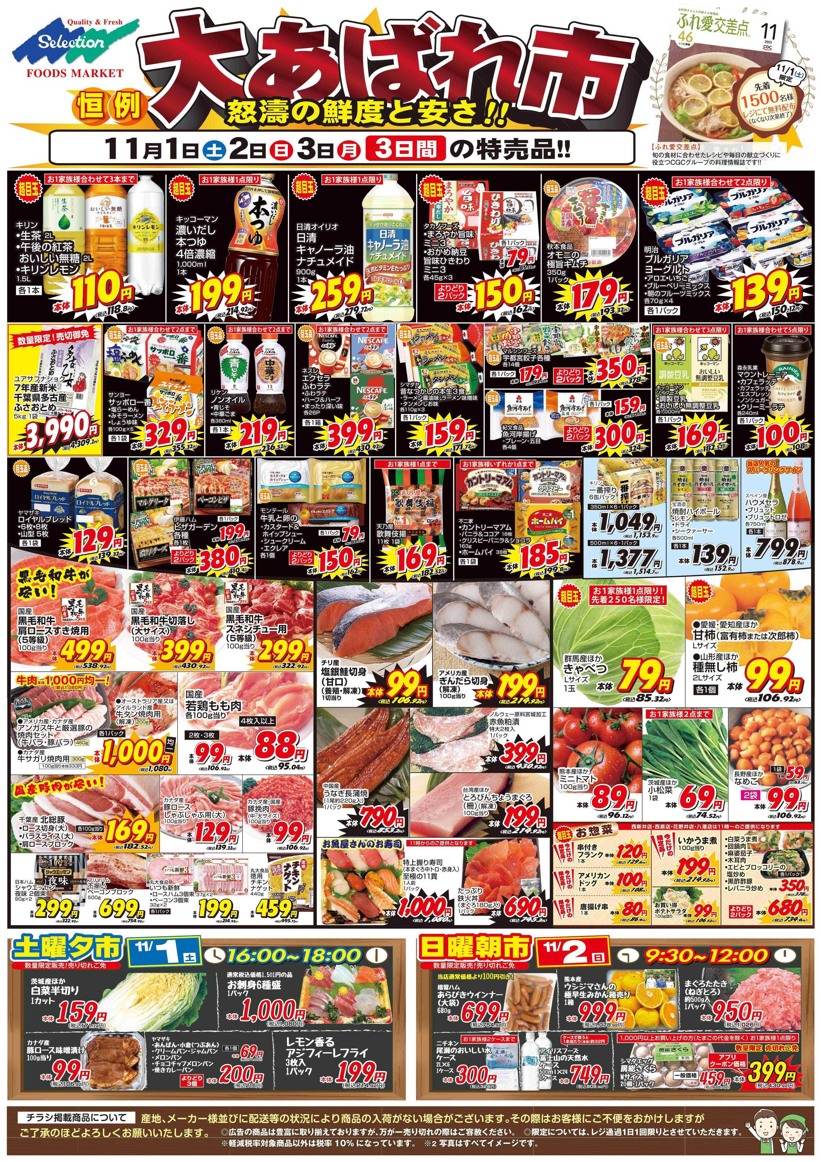 セレクション あばれ市