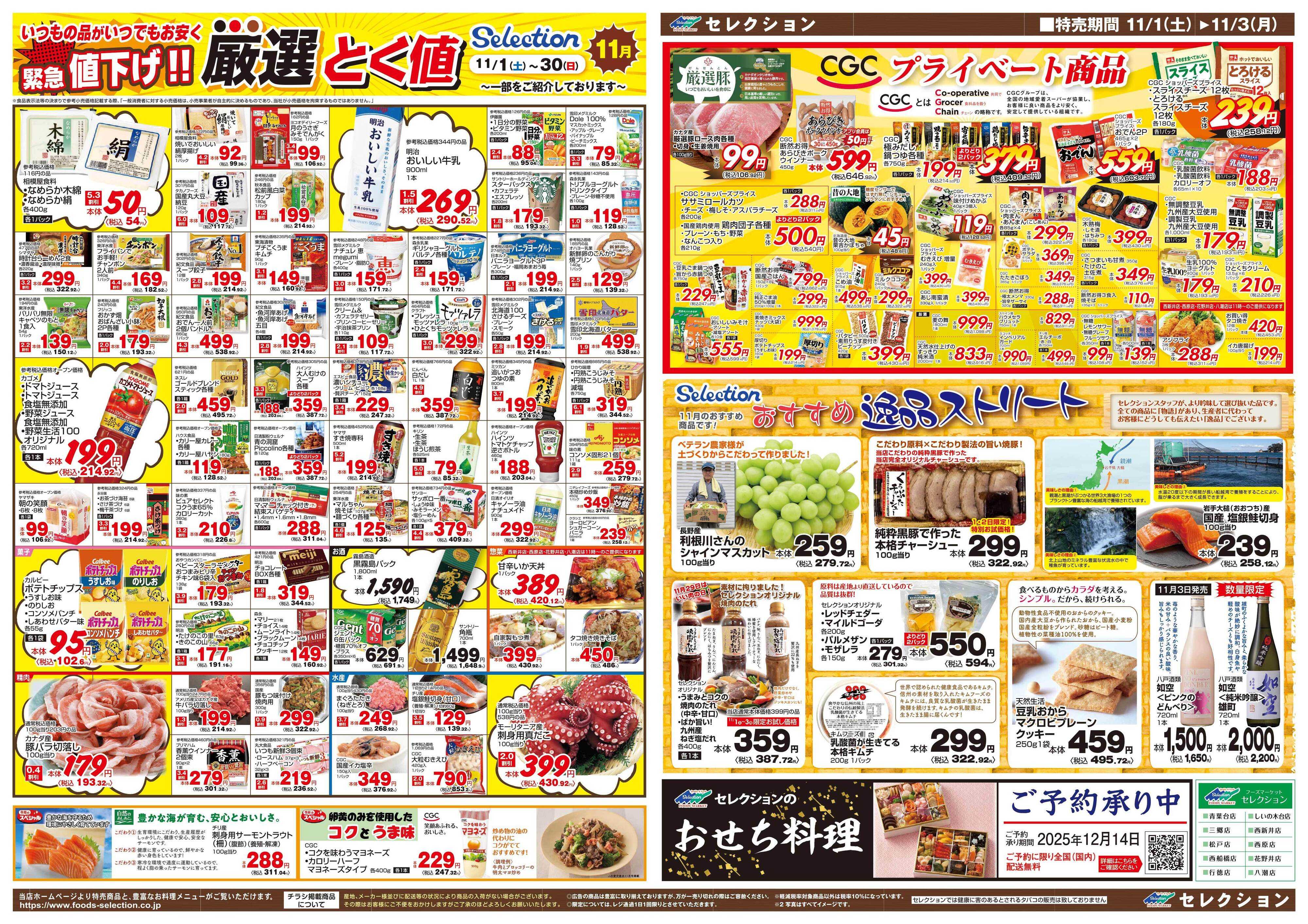 セレクション あばれ市