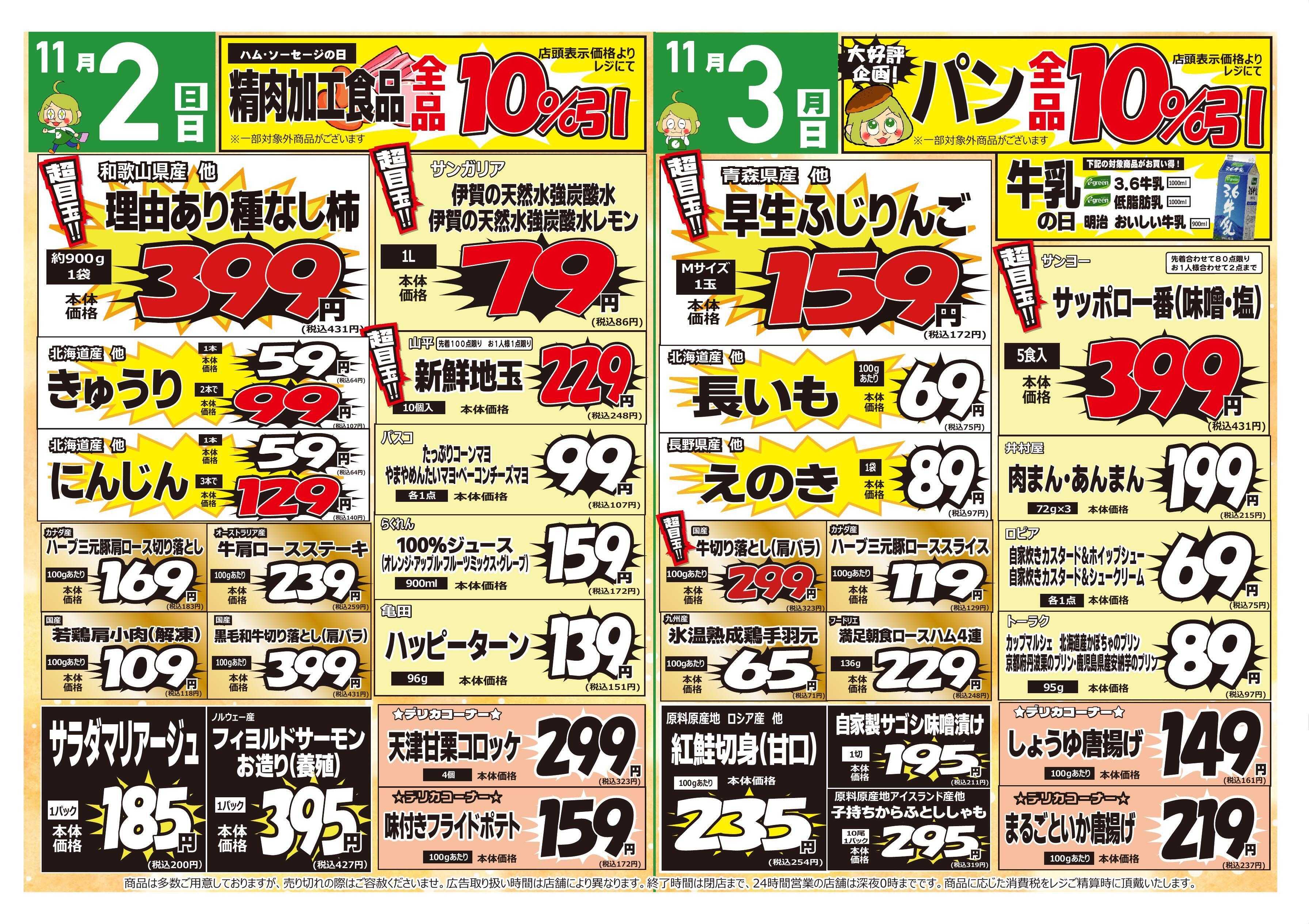 コレモ 体も心もポッカポカ！ぬくもり激安セール！